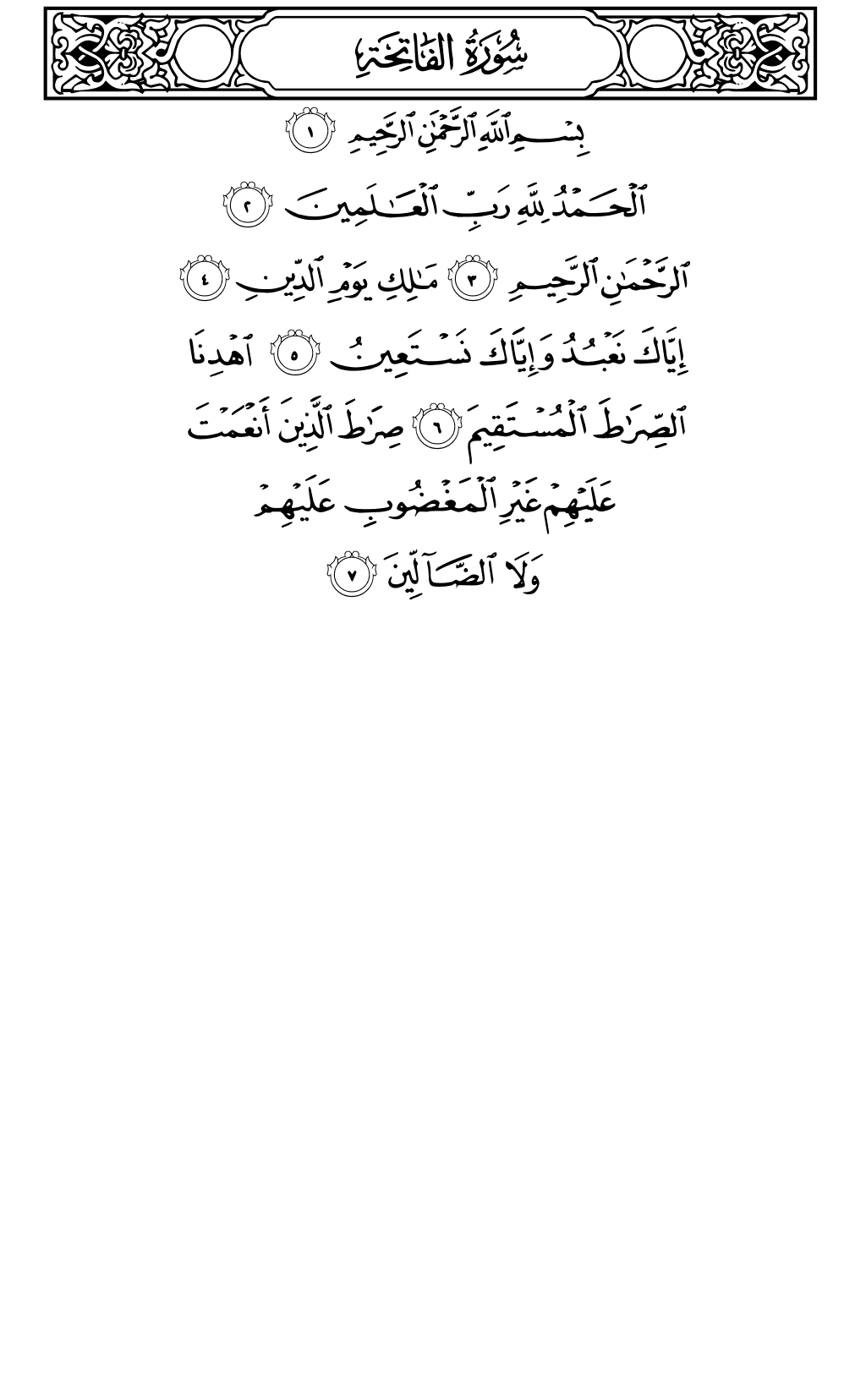 Mushaf page 1