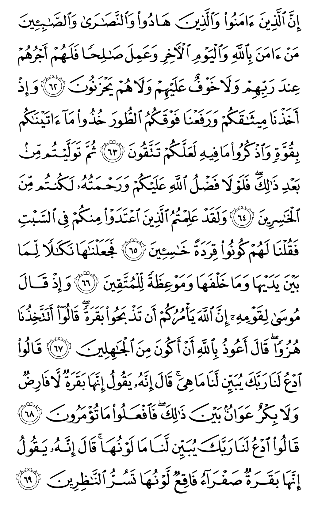 Mushaf page 10