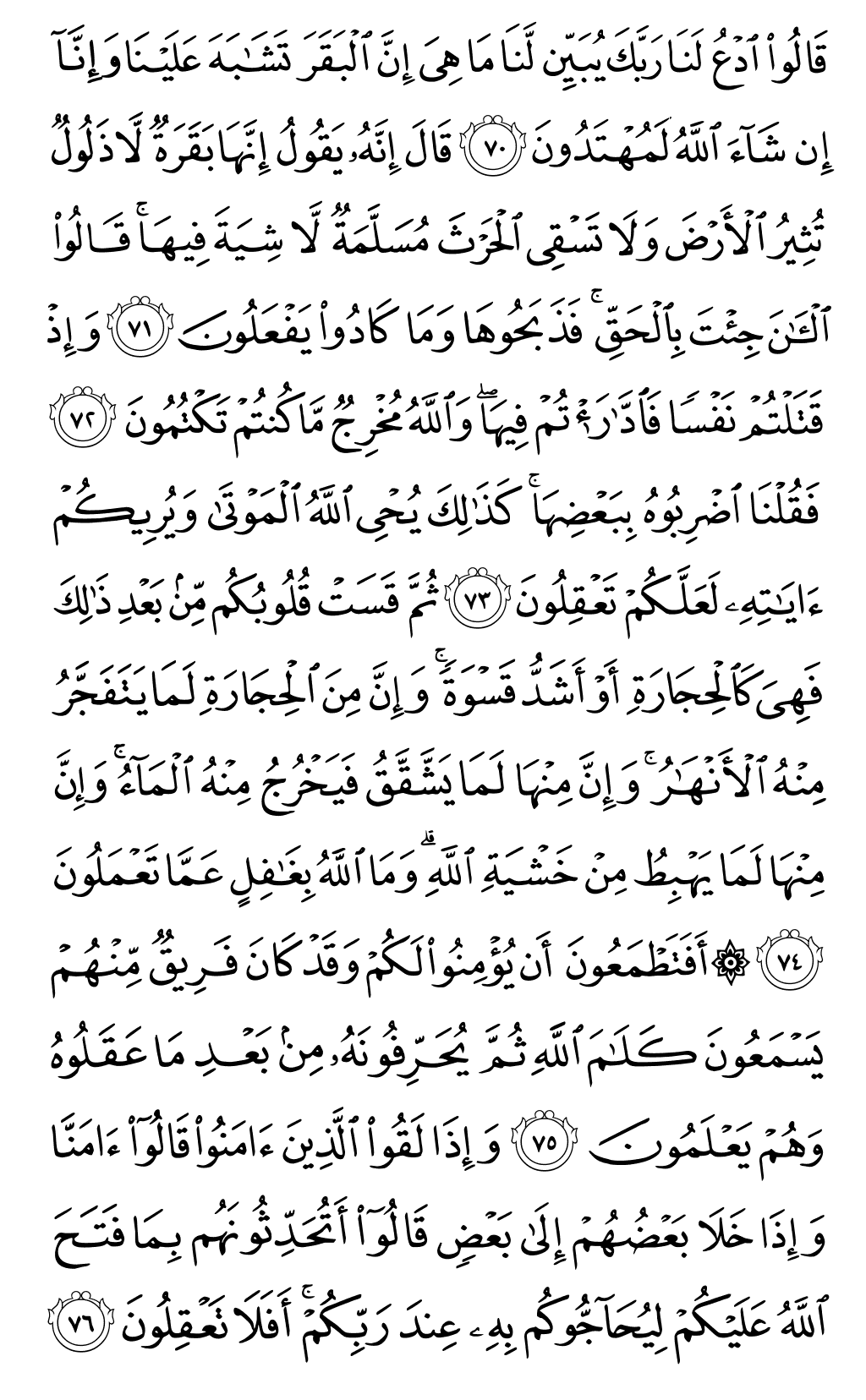 Mushaf page 11