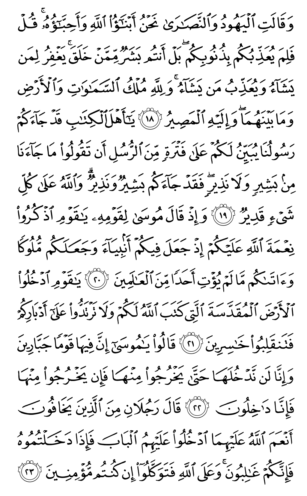 Mushaf page 111
