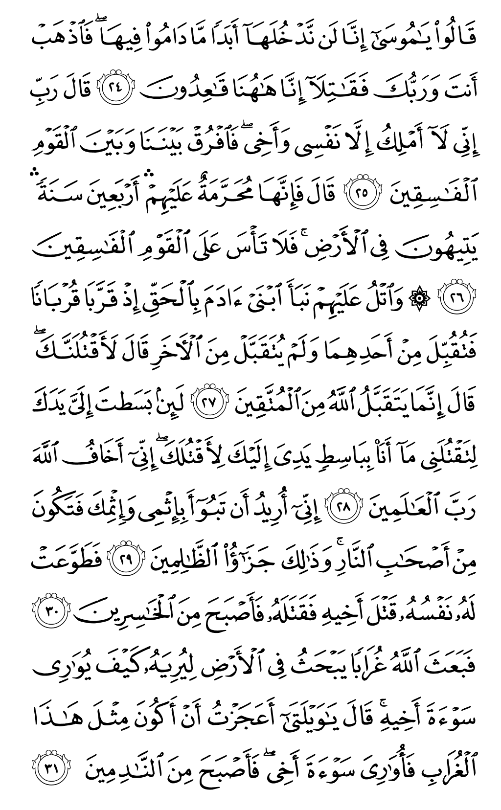 Mushaf page 112