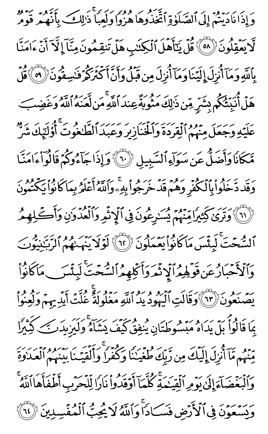 Mushaf page 118
