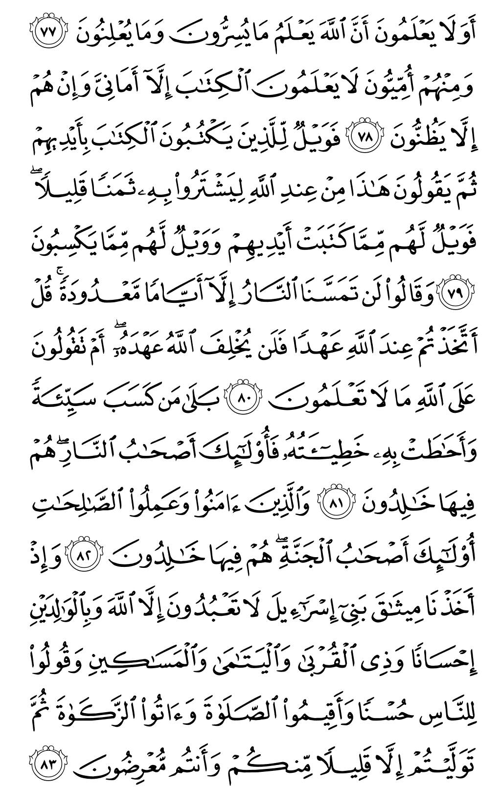 Mushaf page 12