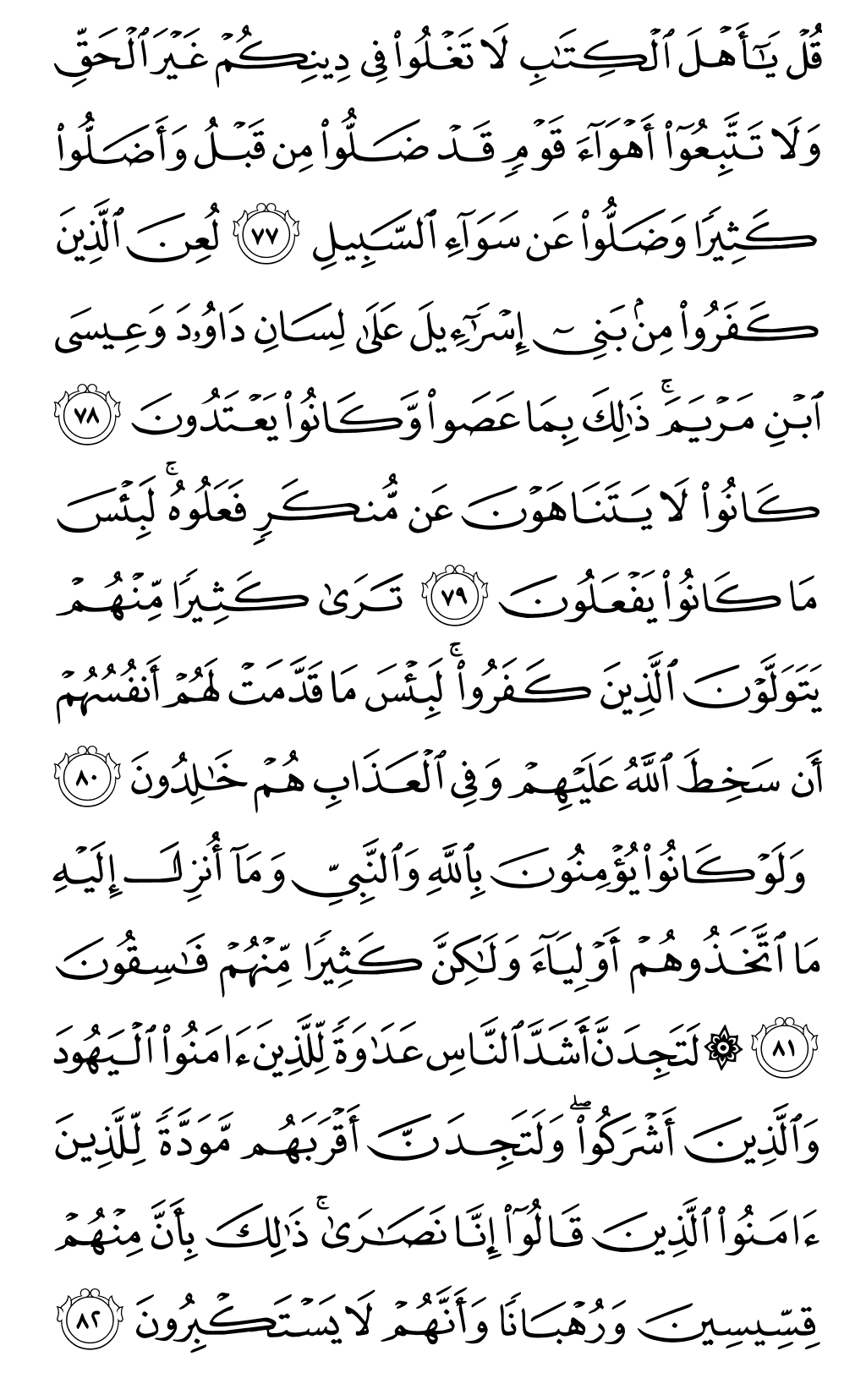Mushaf page 121
