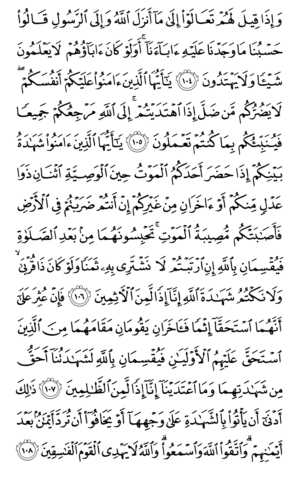 Mushaf page 125