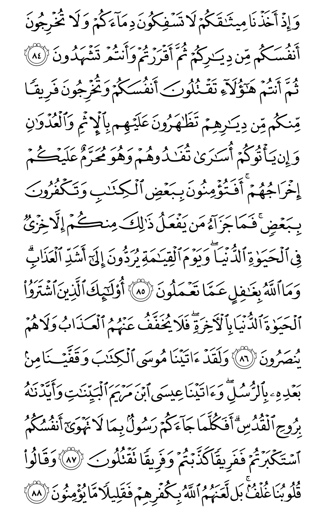 Mushaf page 13