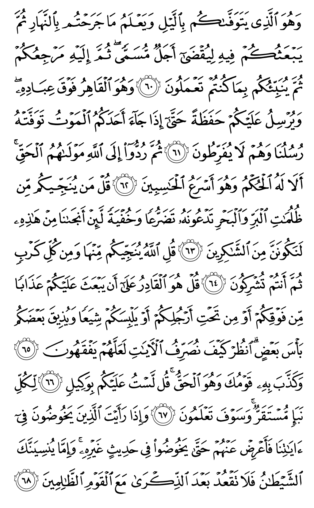 Mushaf page 135