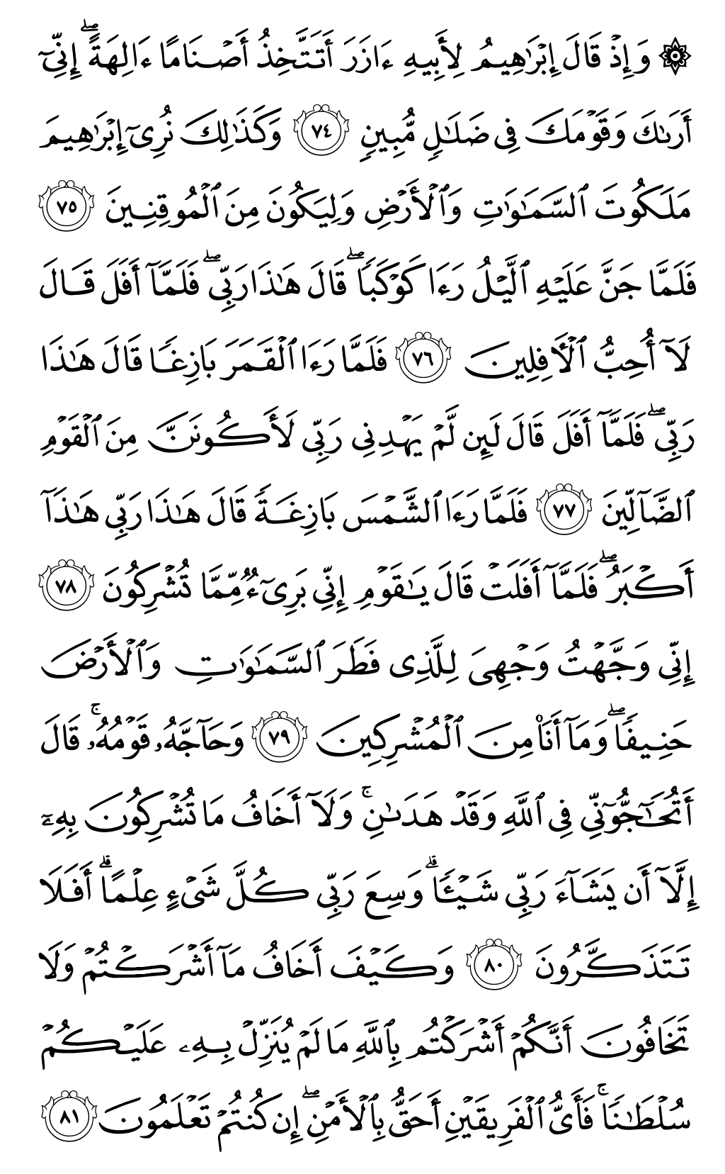 Mushaf page 137