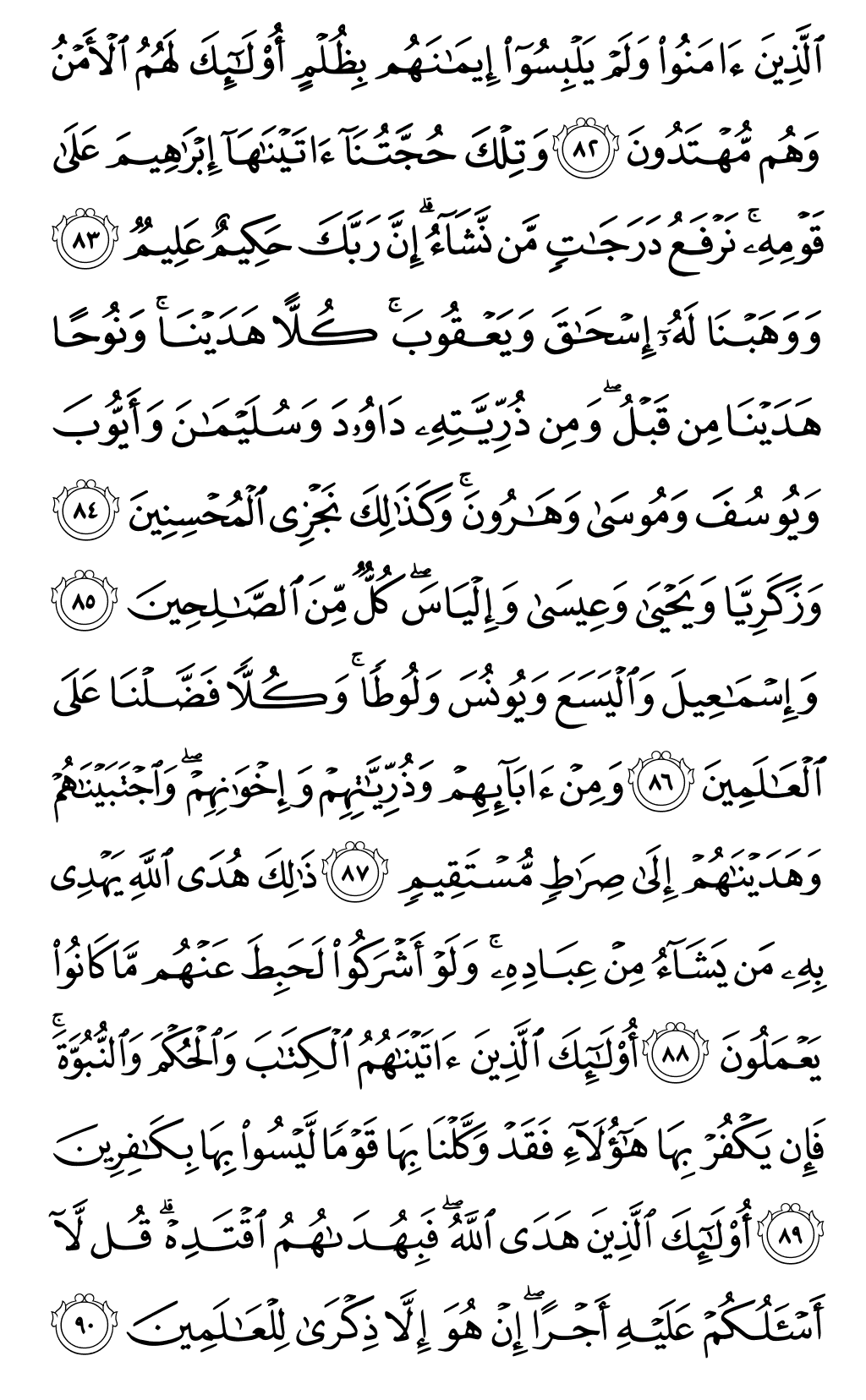 Mushaf page 138