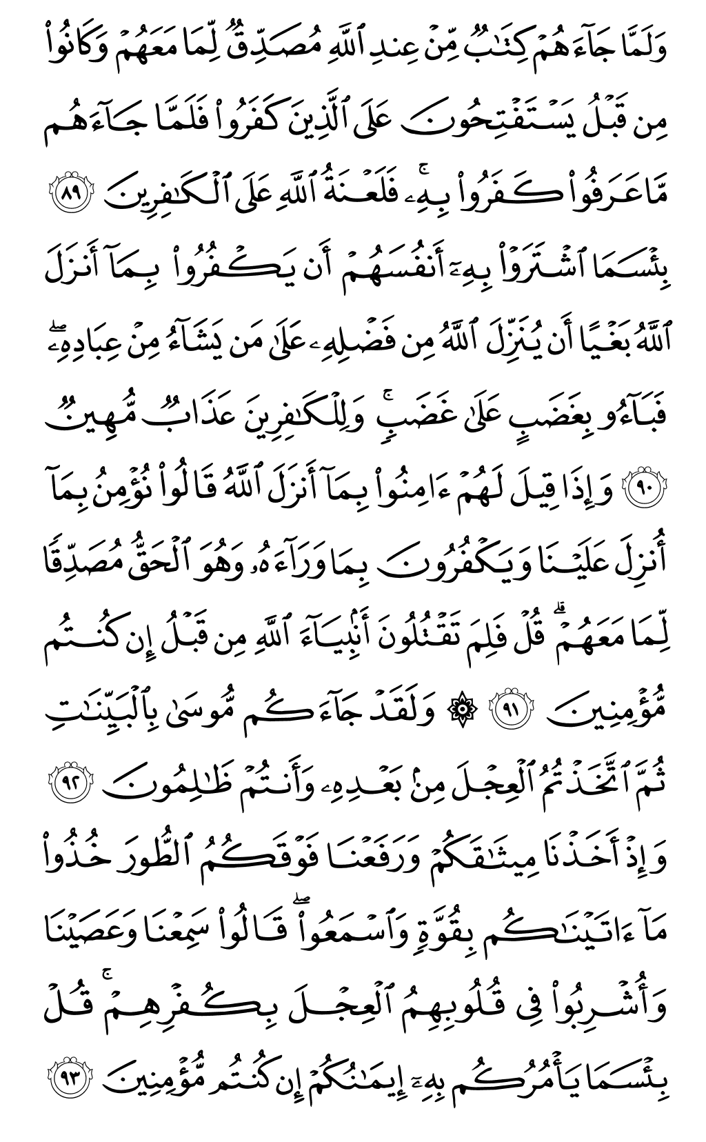 Mushaf page 14