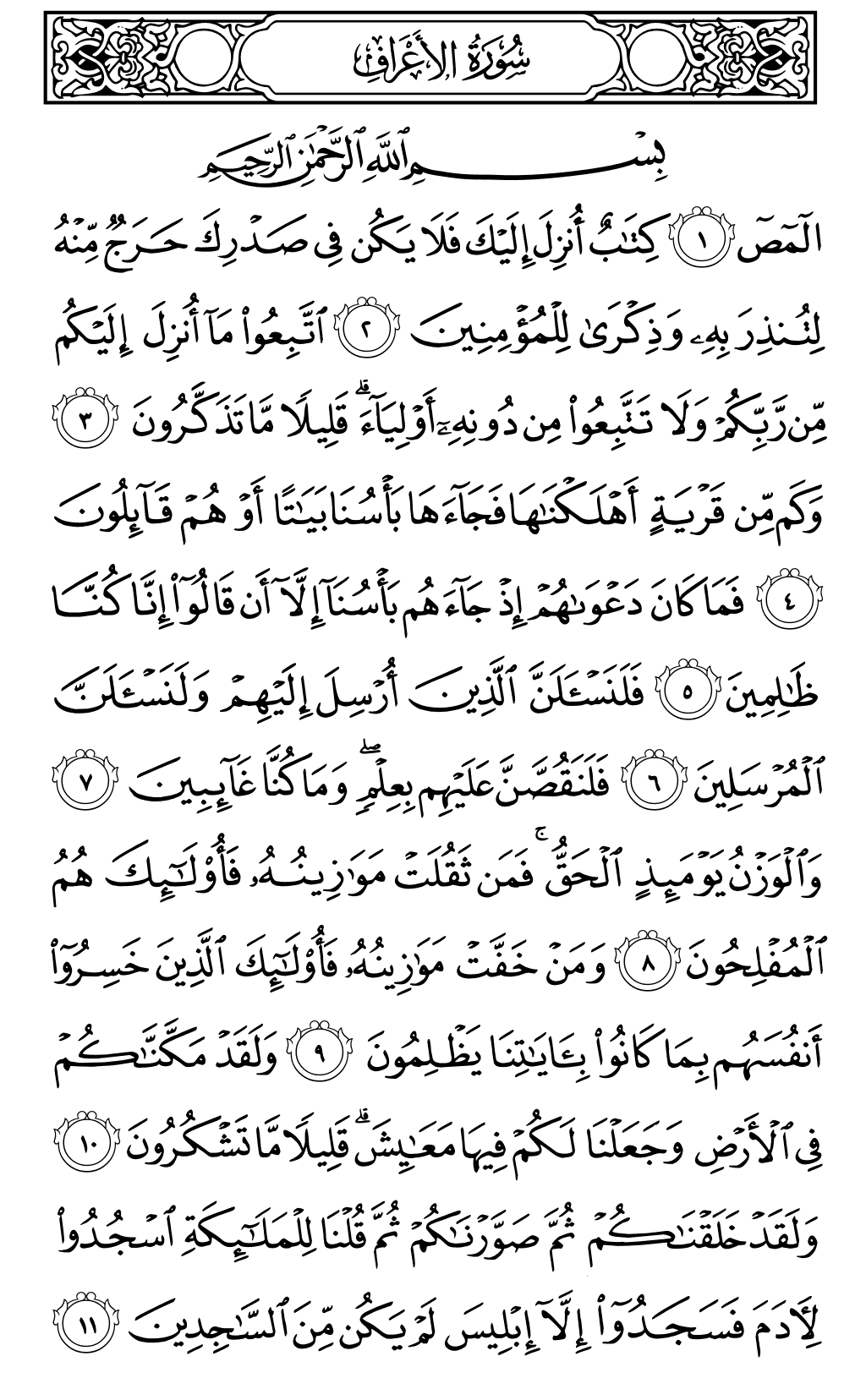 Mushaf page 151
