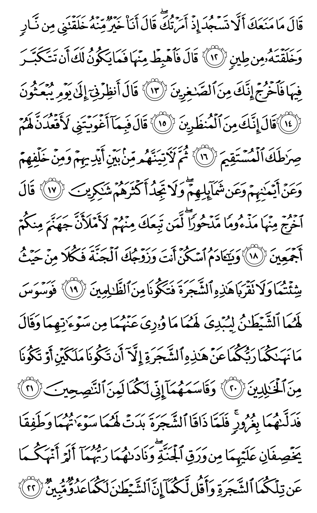 Mushaf page 152