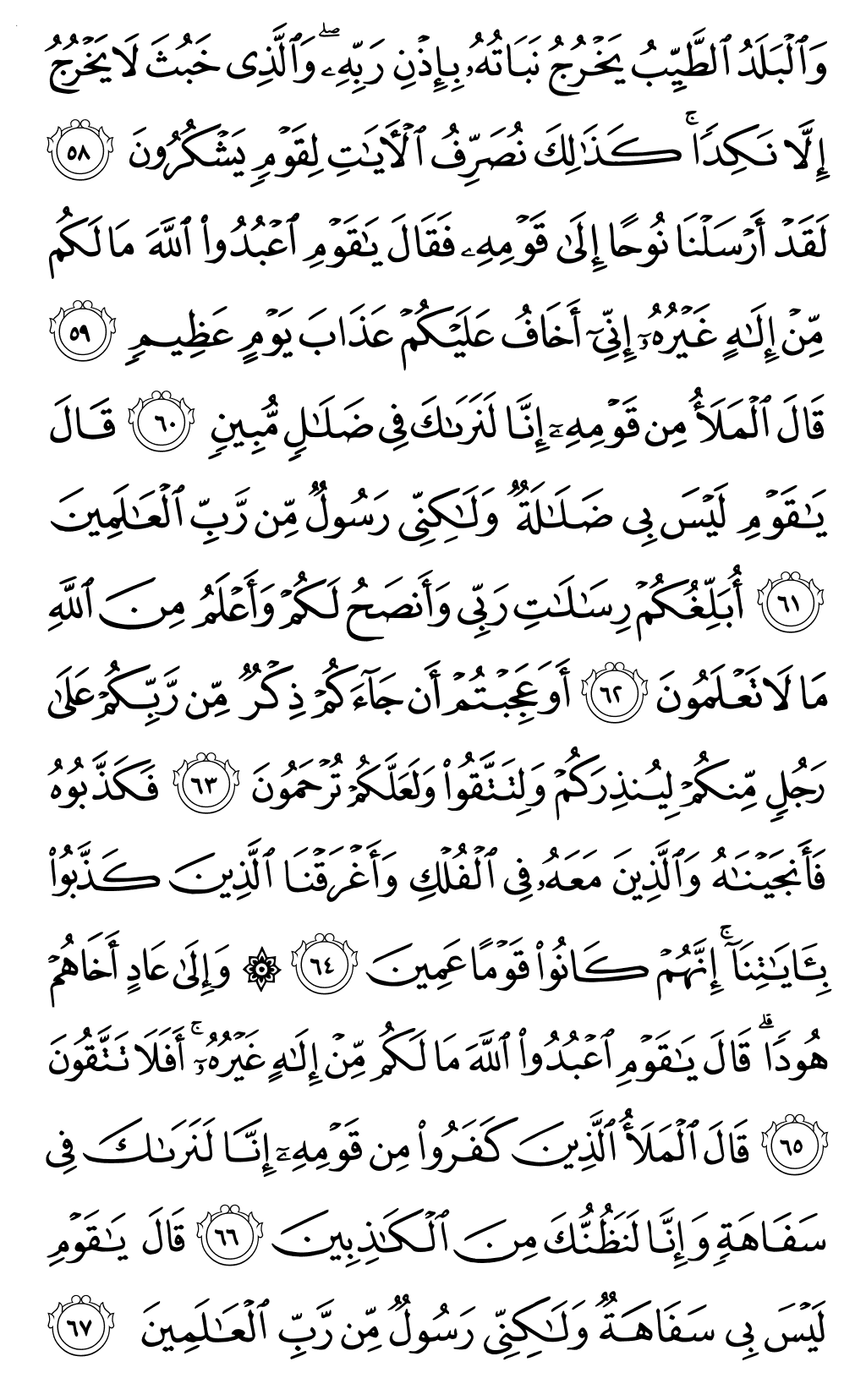 Mushaf page 158