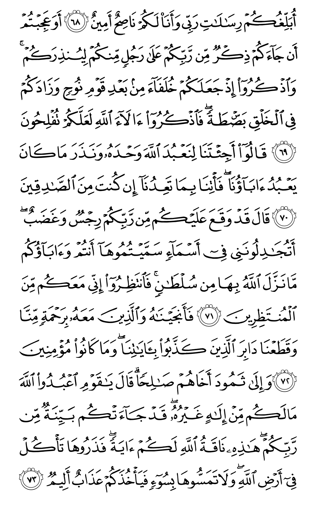 Mushaf page 159