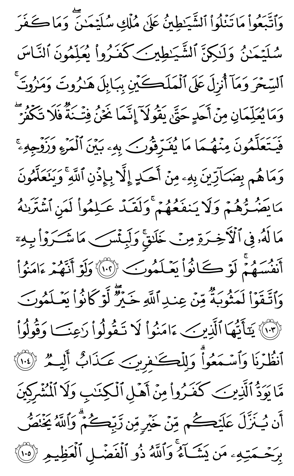 Mushaf page 16