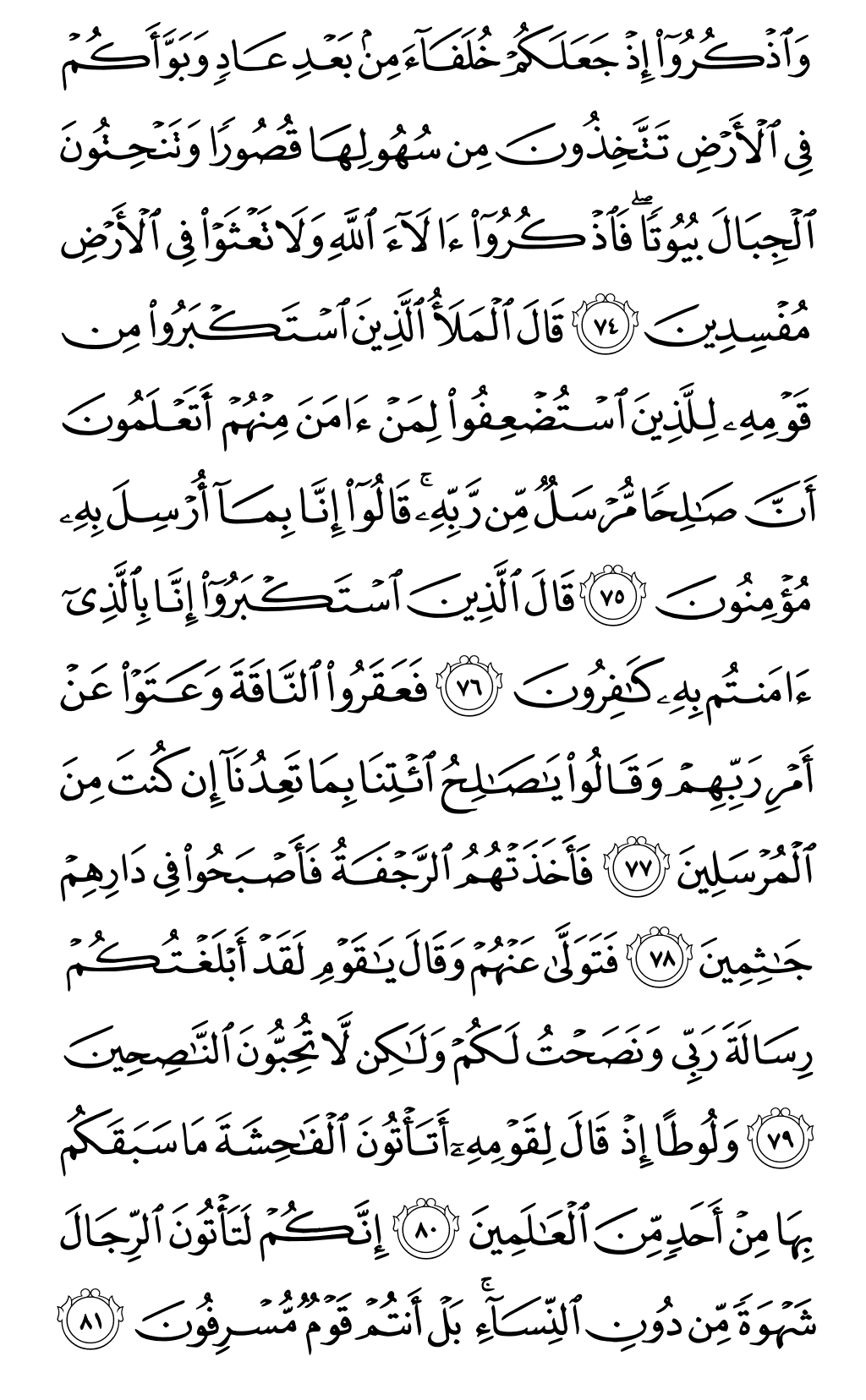 Mushaf page 160