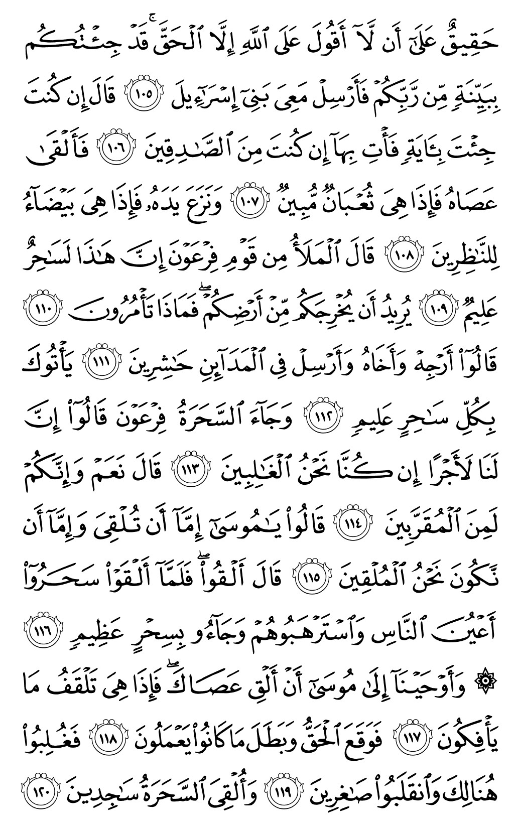 Mushaf page 164