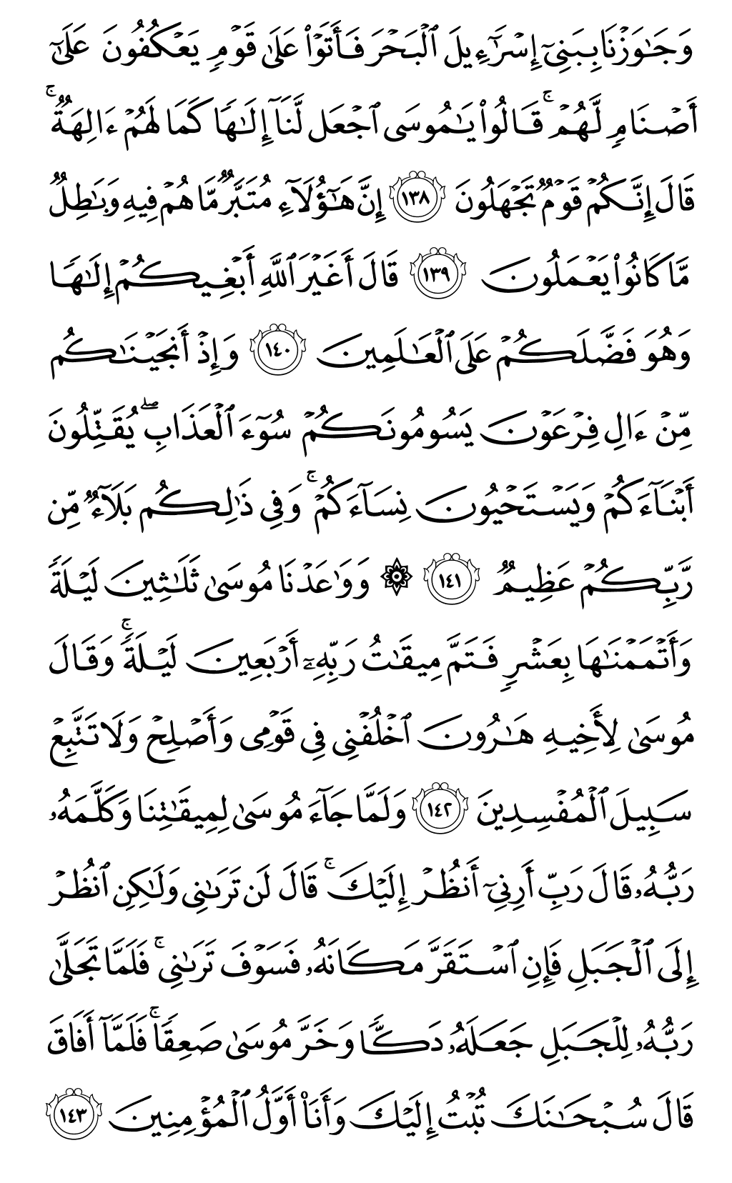 Mushaf page 167