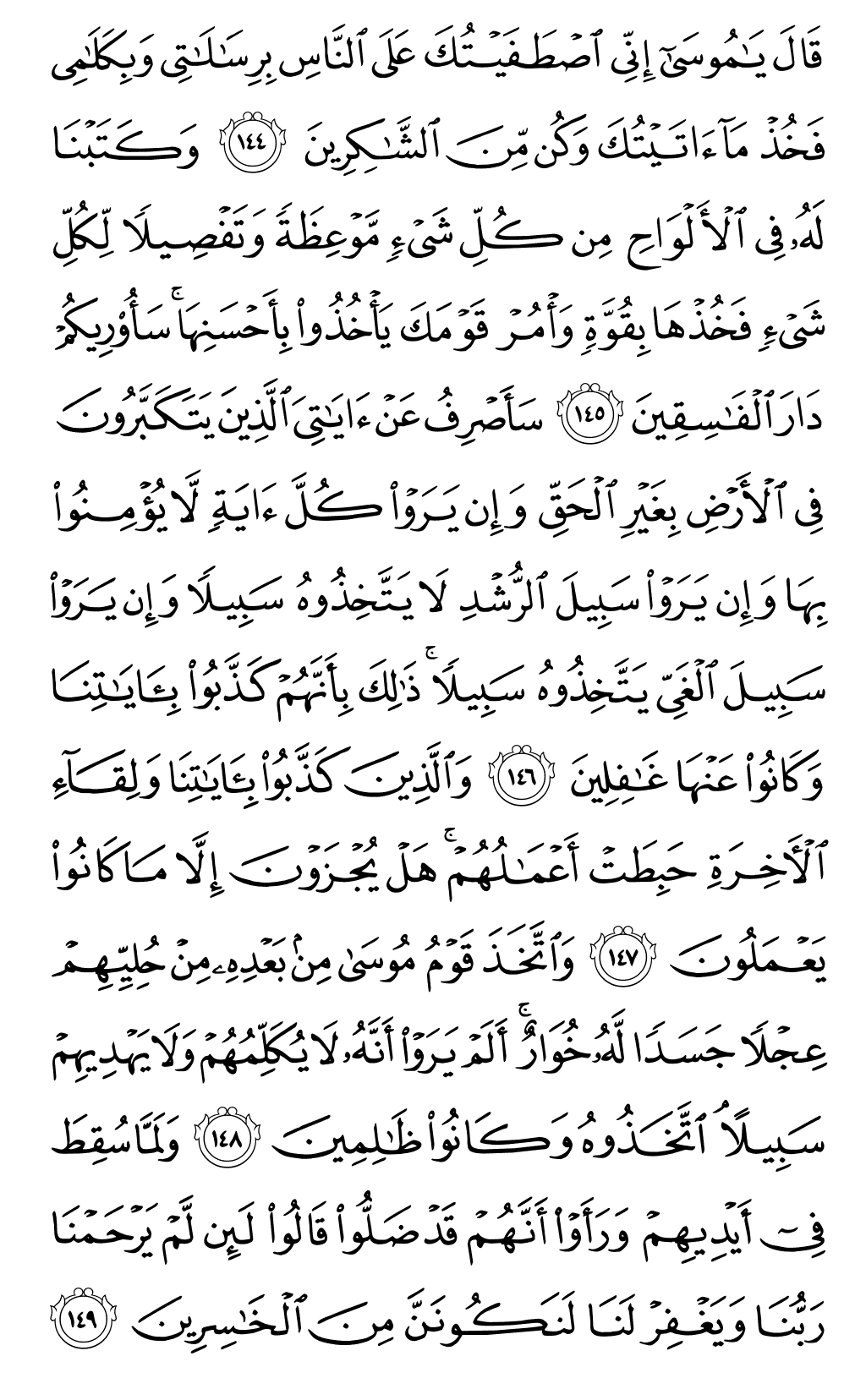Mushaf page 168