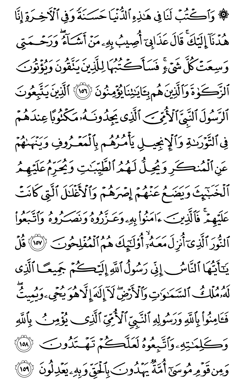 Mushaf page 170
