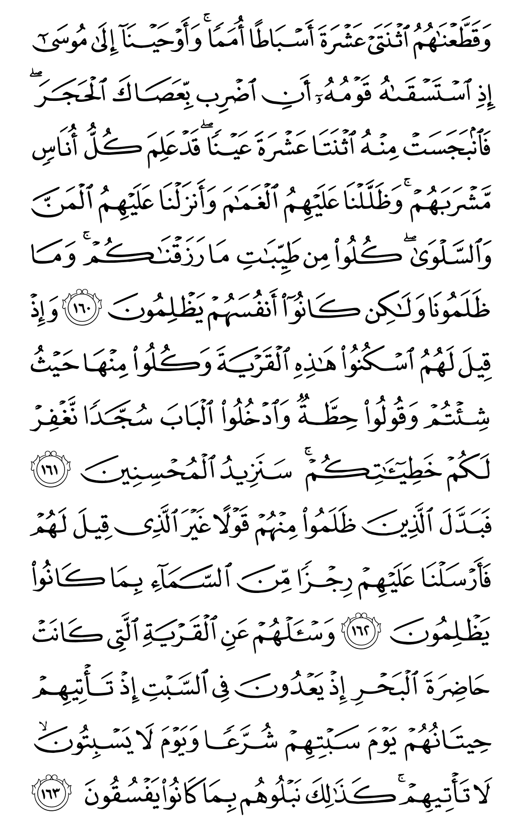 Mushaf page 171