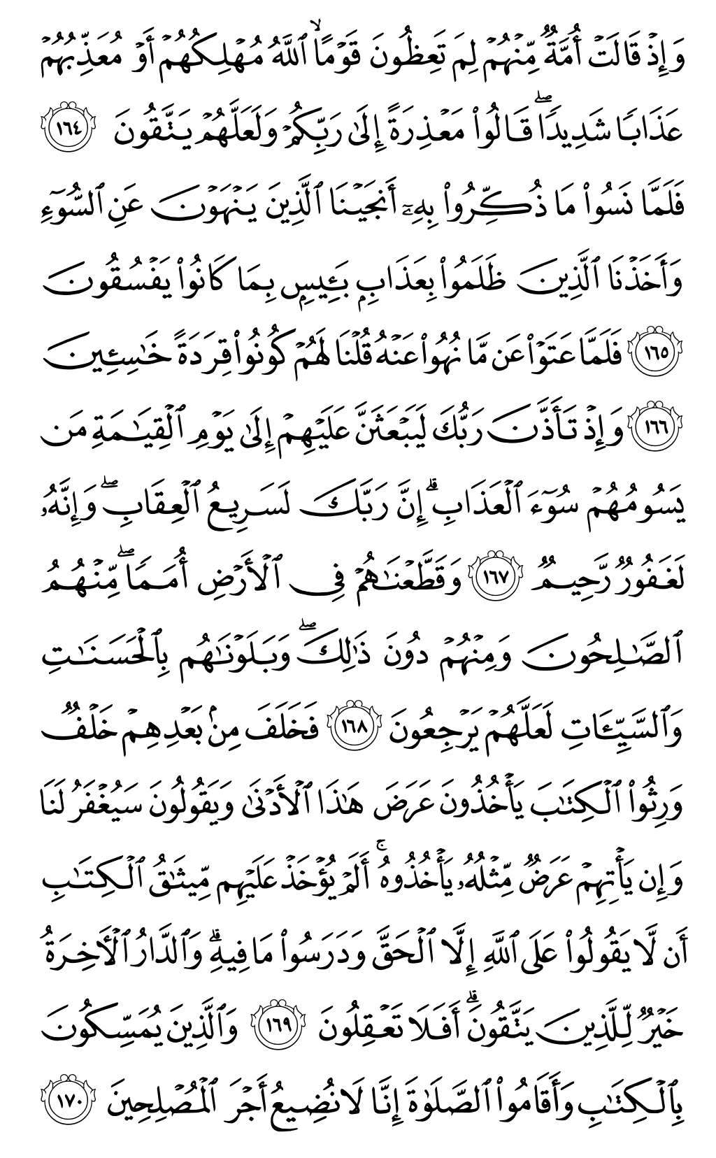 Mushaf page 172