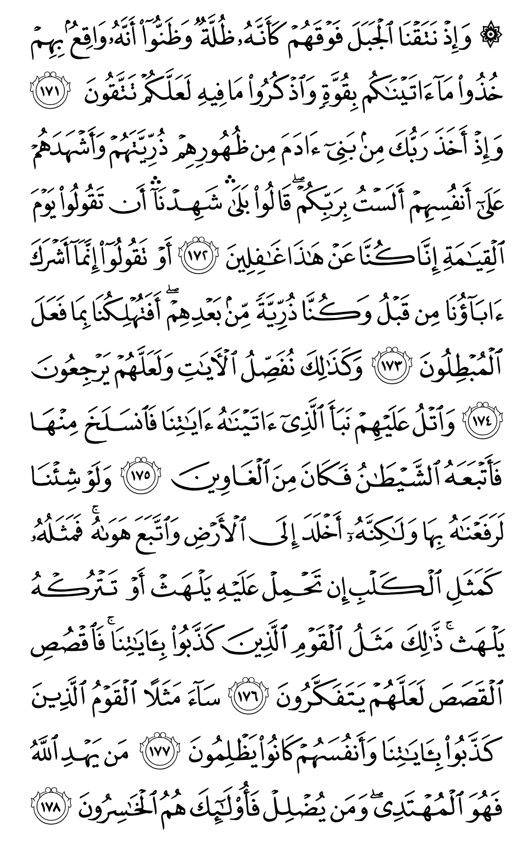 Mushaf page 173
