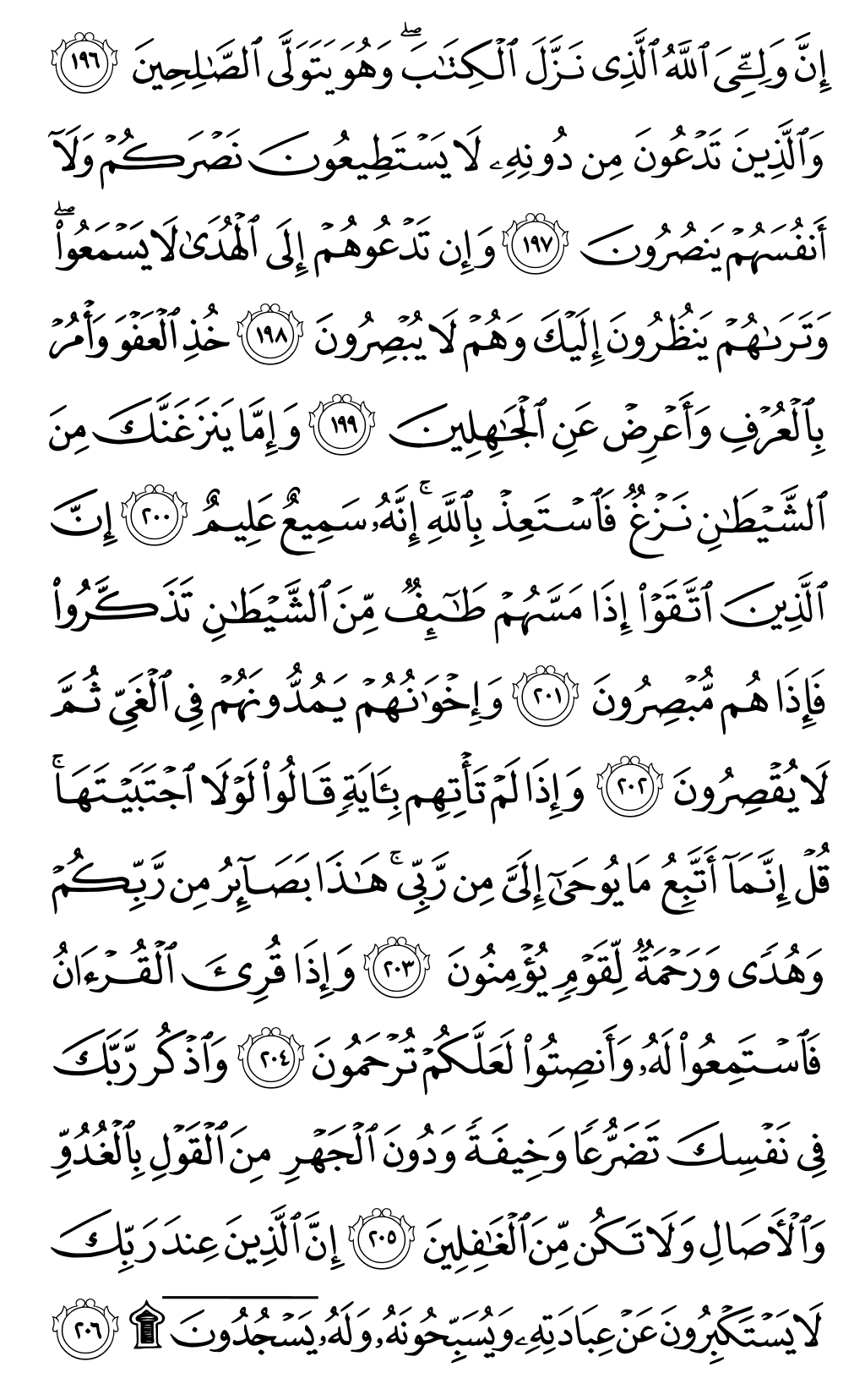 Mushaf page 176