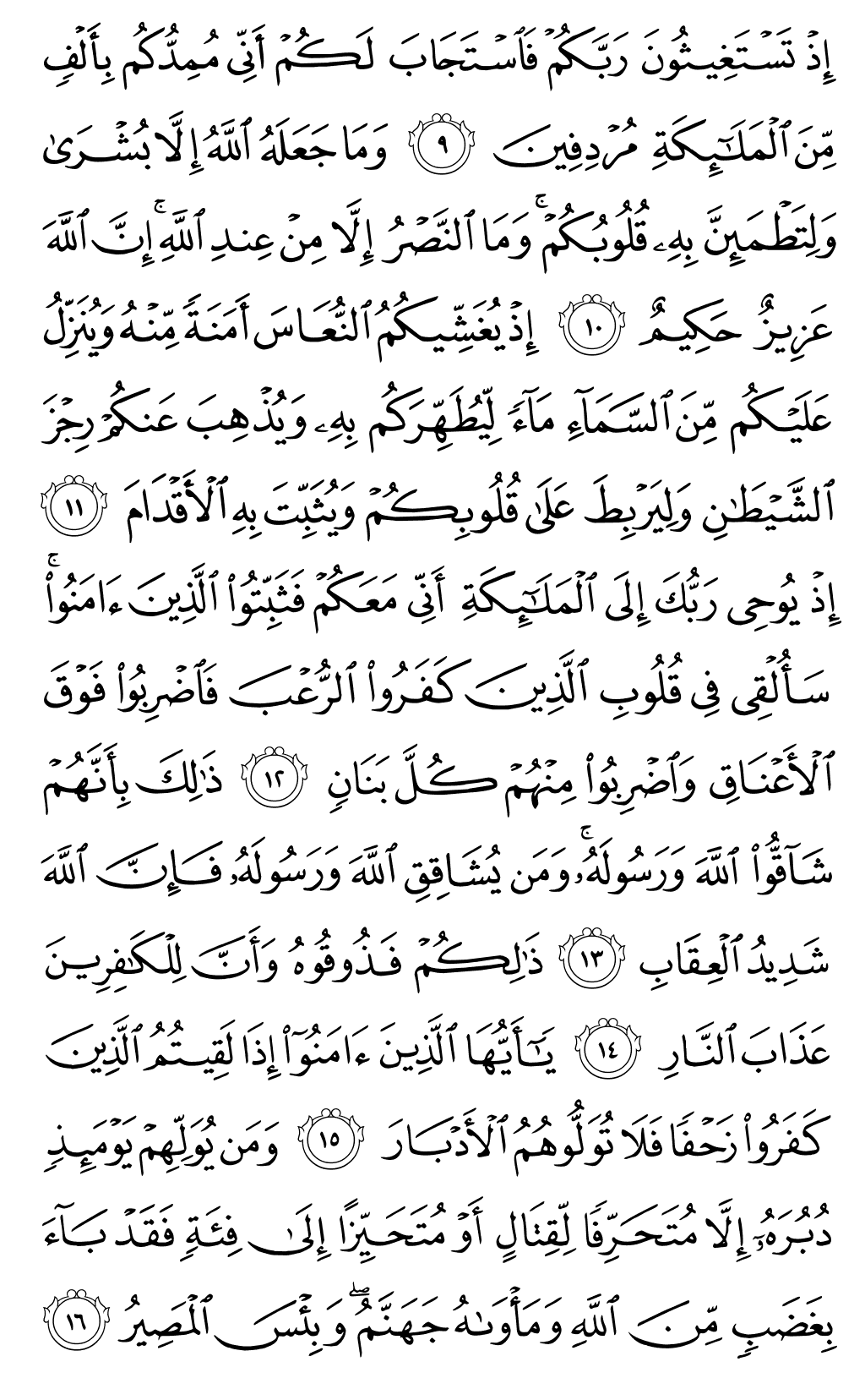 Mushaf page 178