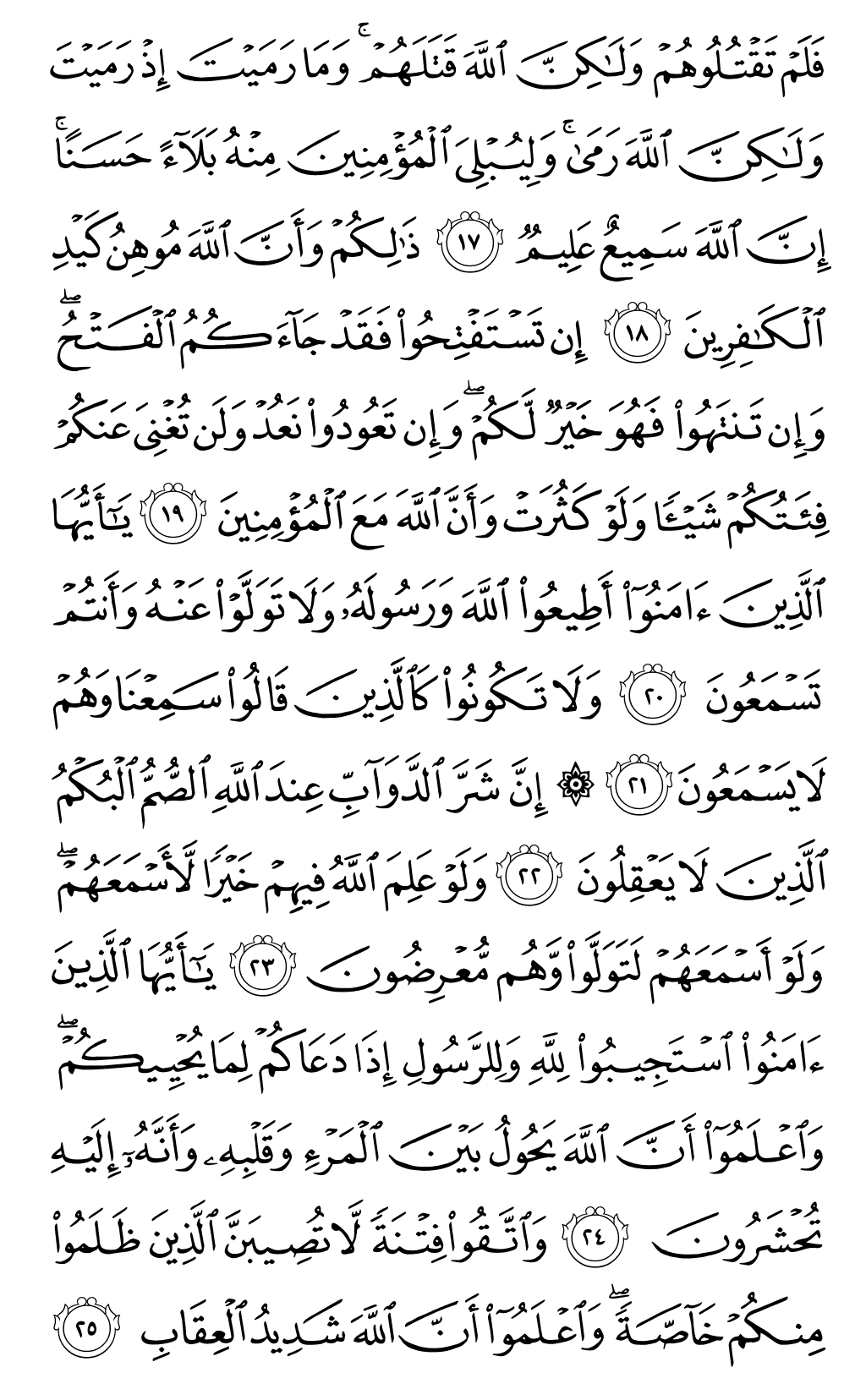 Mushaf page 179