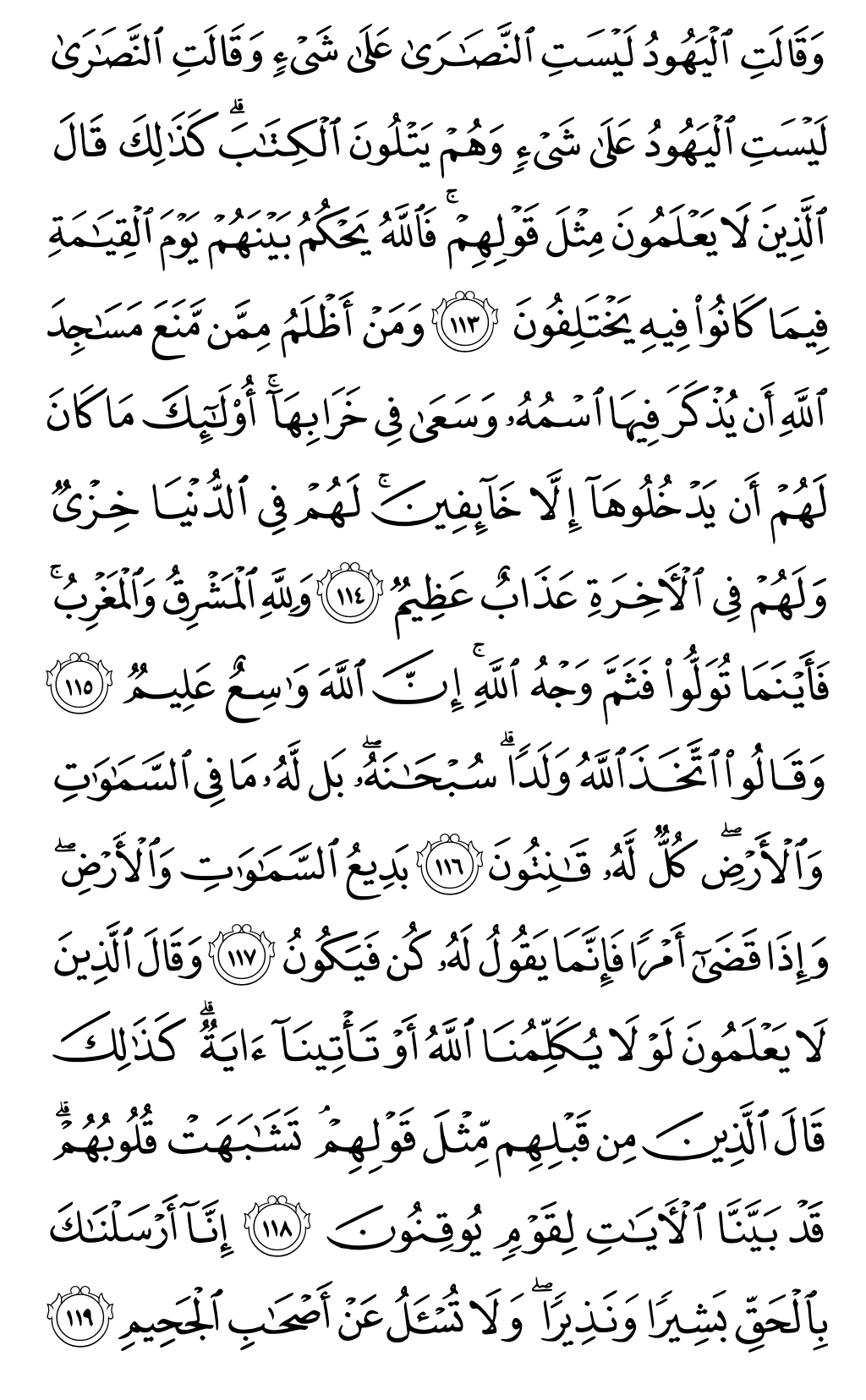 Mushaf page 18