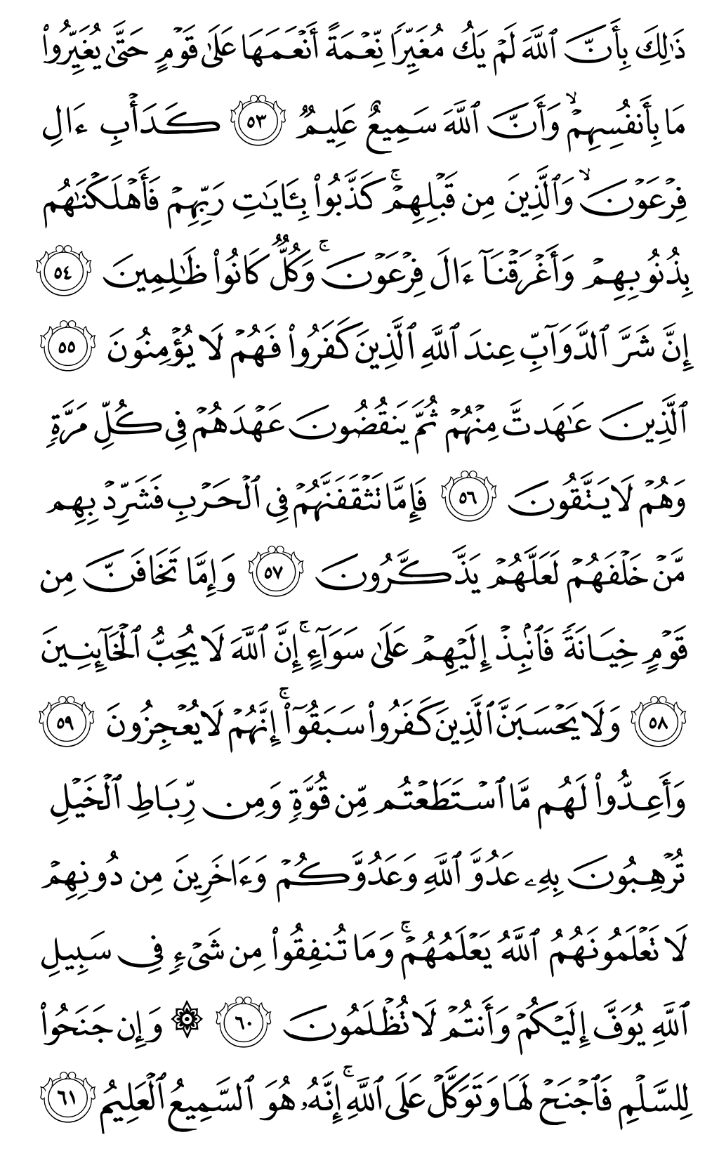 Mushaf page 184
