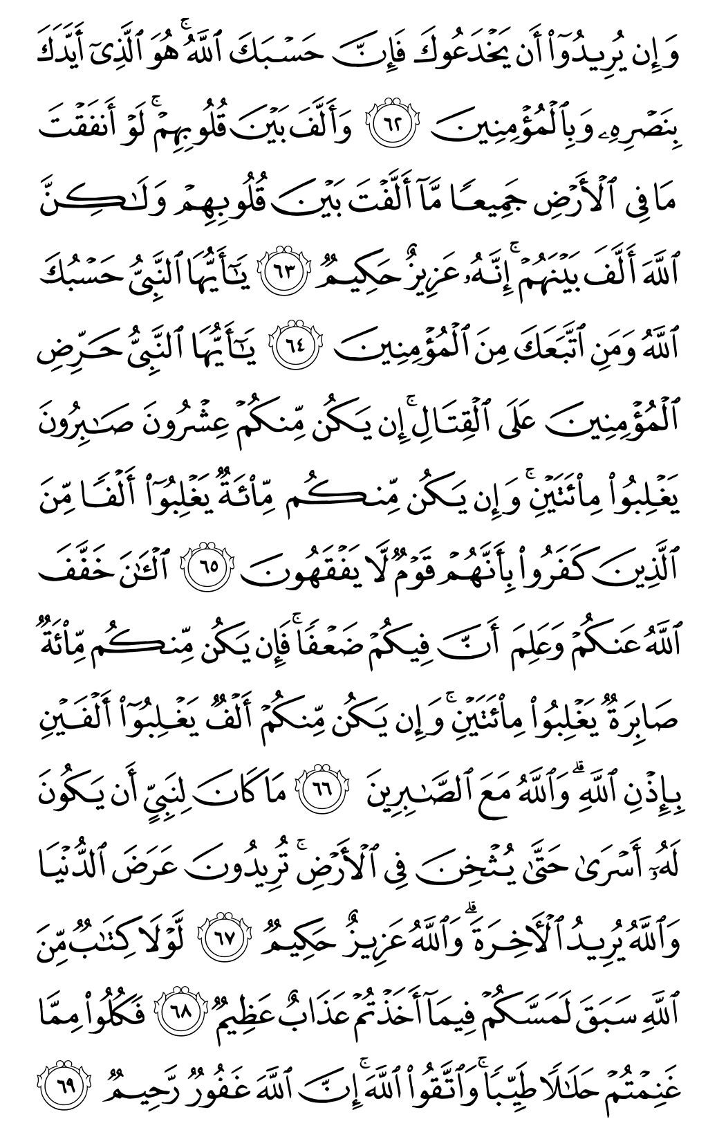 Mushaf page 185