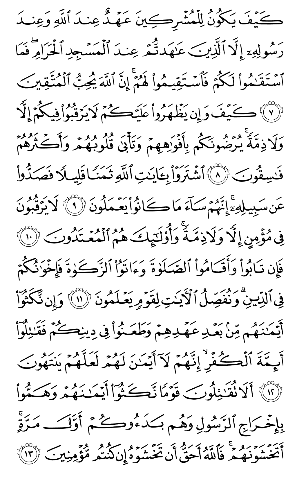 Mushaf page 188