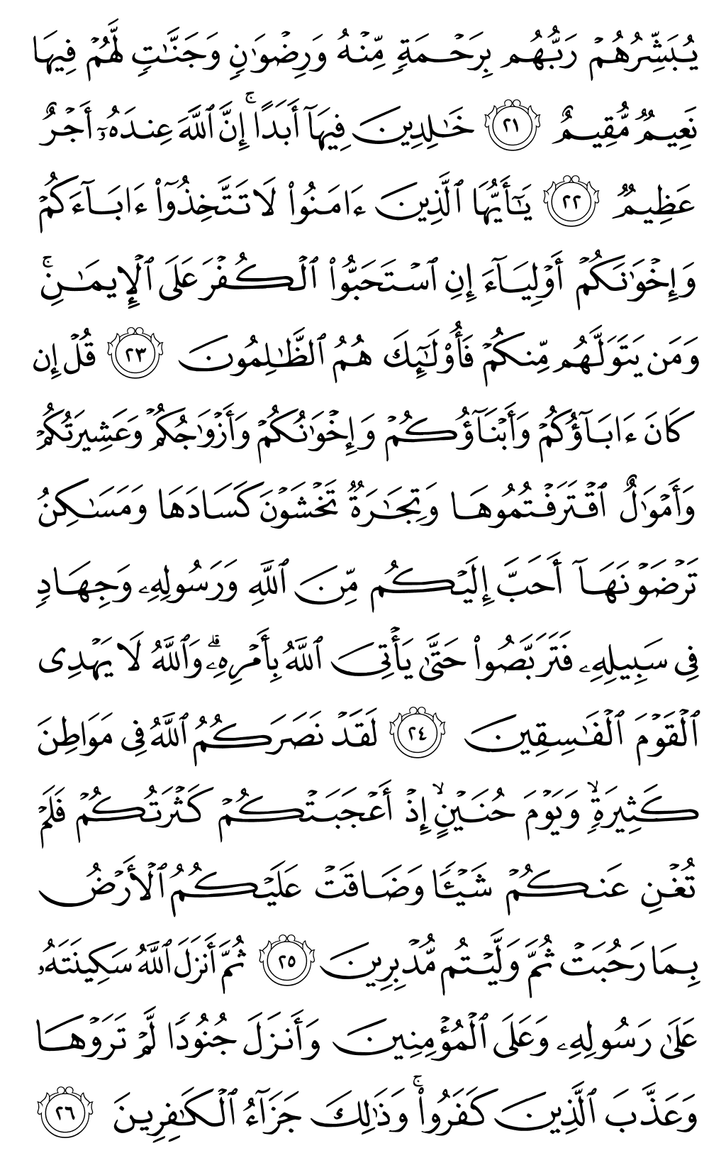Mushaf page 190