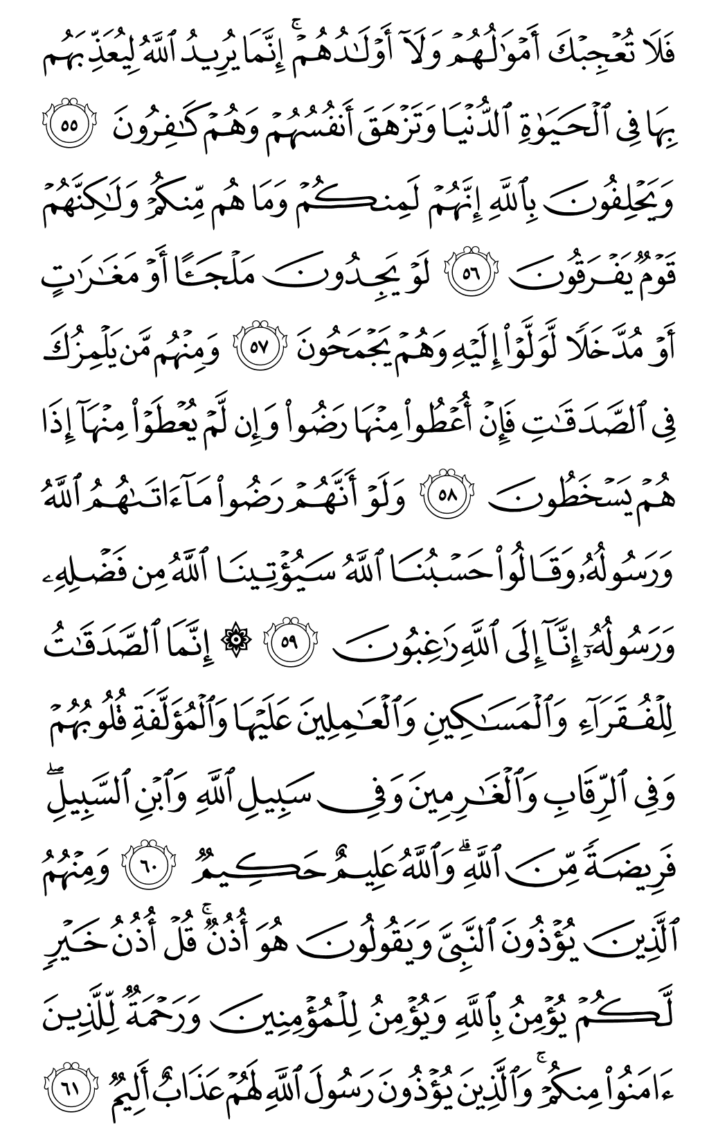 Mushaf page 196