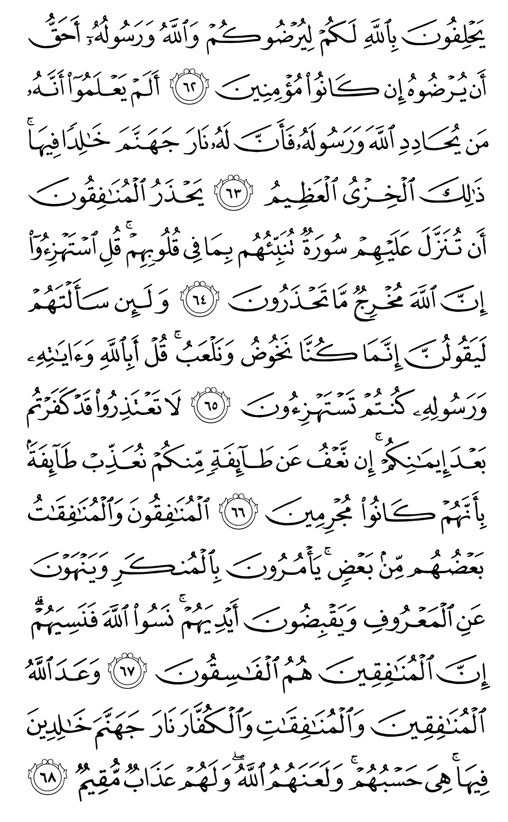 Mushaf page 197