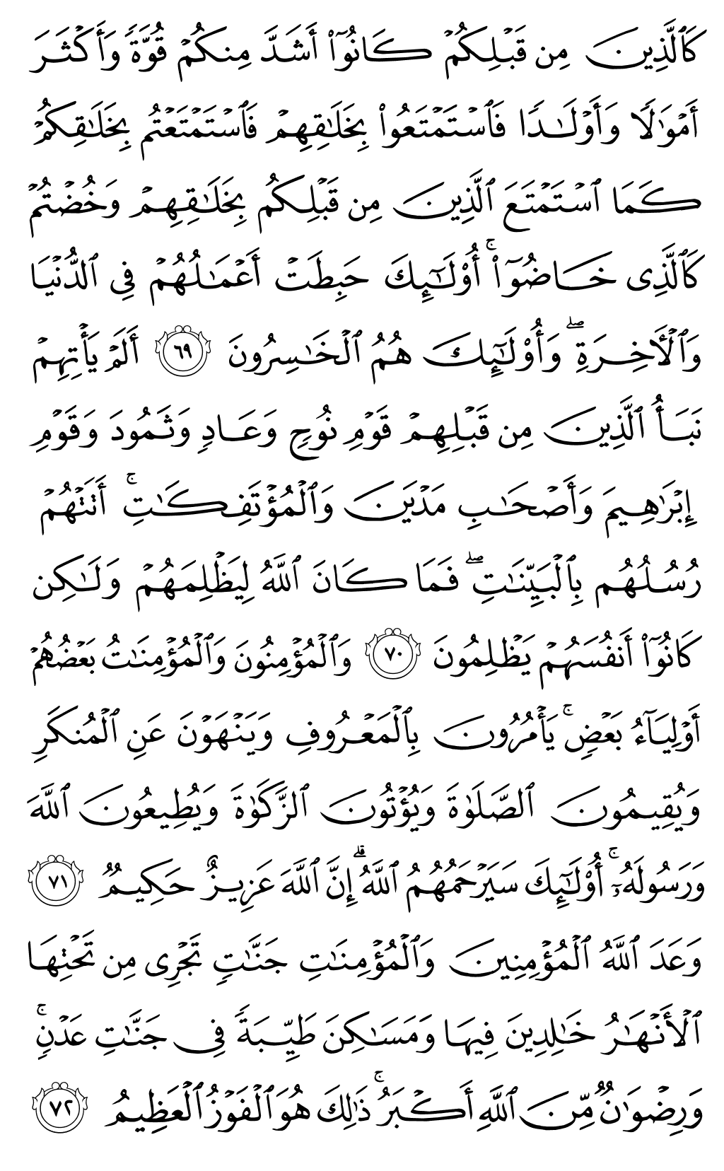 Mushaf page 198