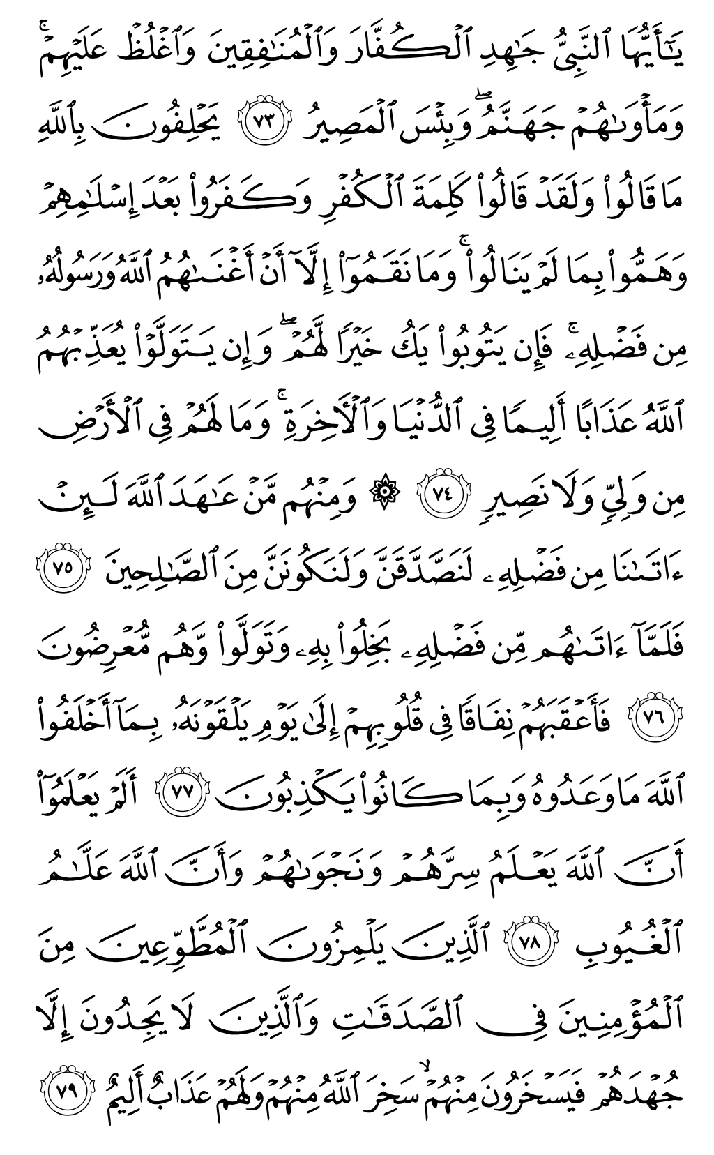 Mushaf page 199