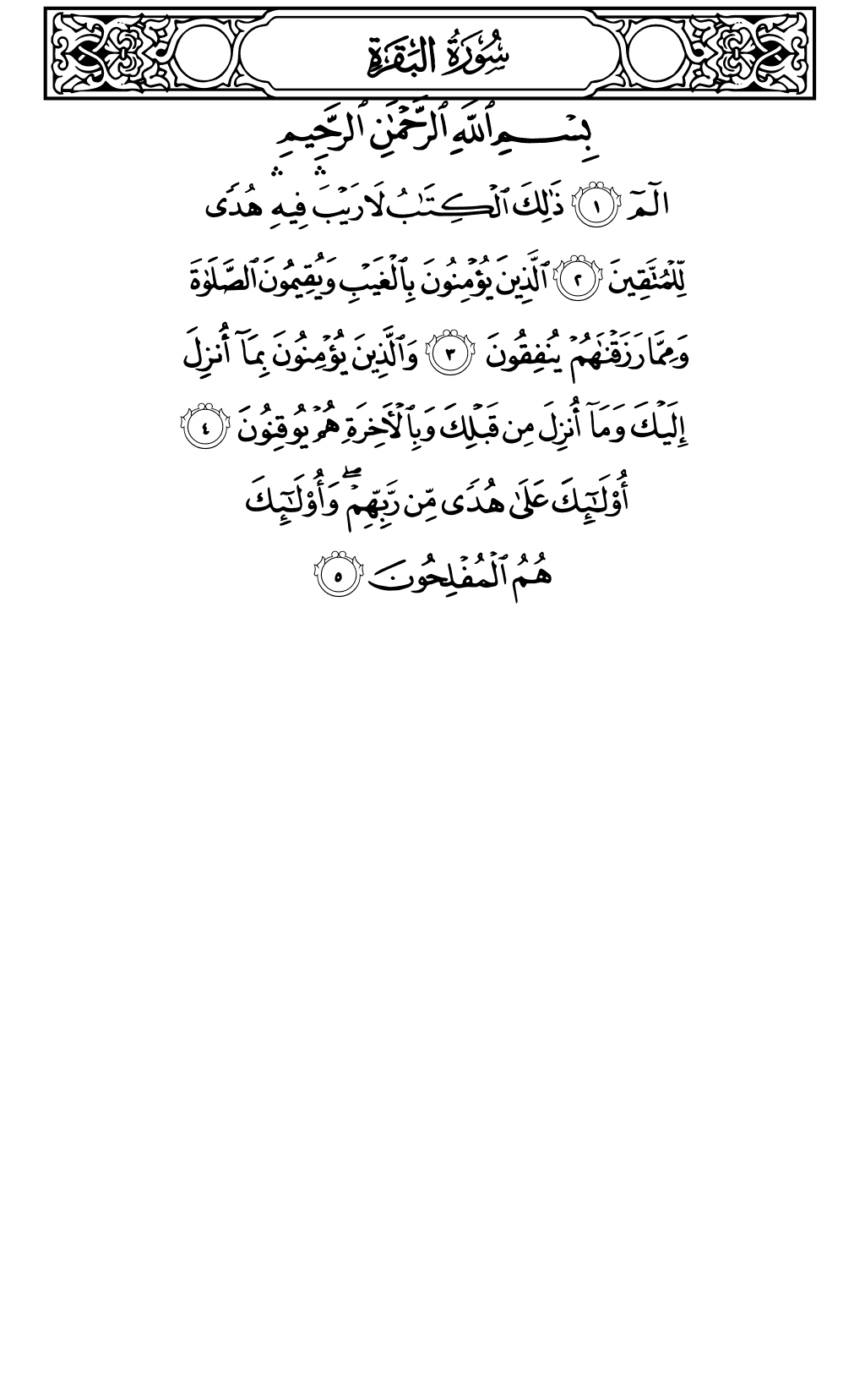 Mushaf page 2