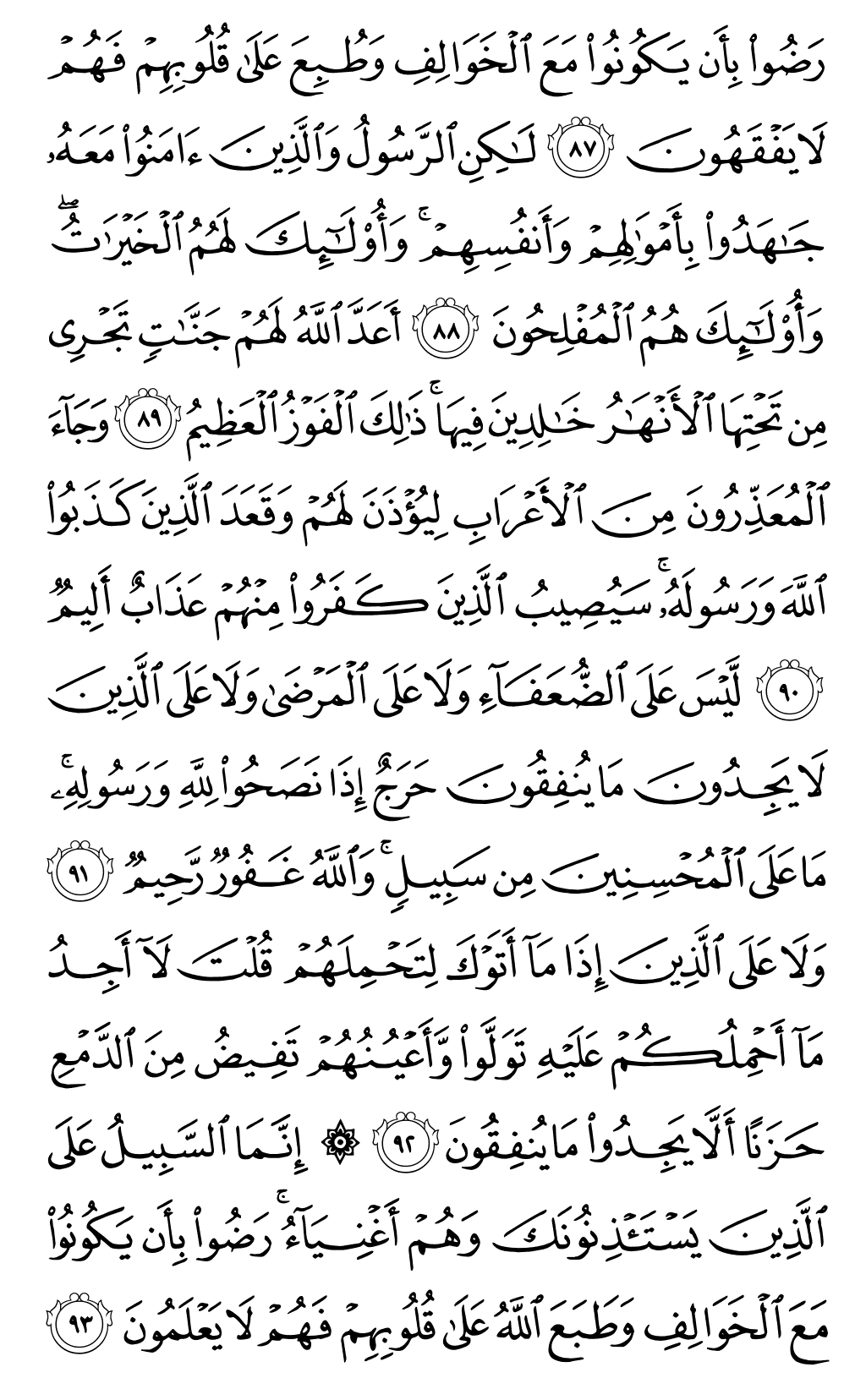 Mushaf page 201