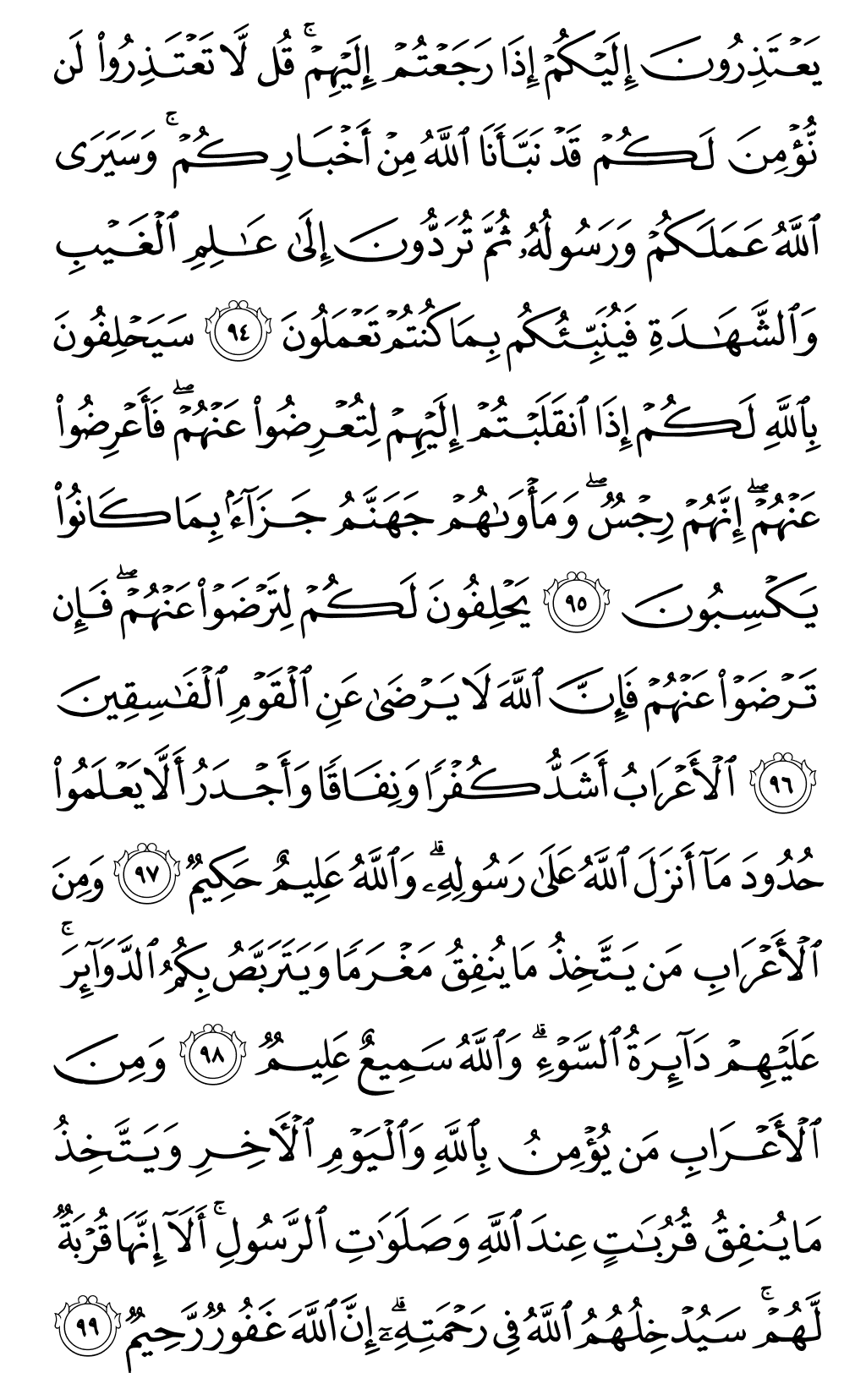 Mushaf page 202
