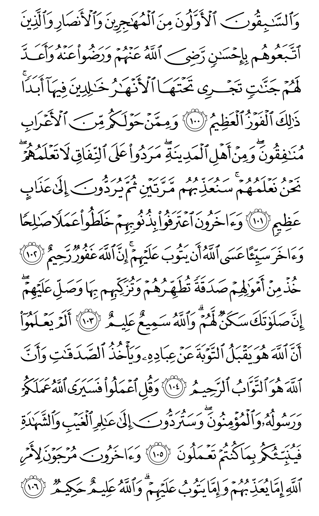 Mushaf page 203