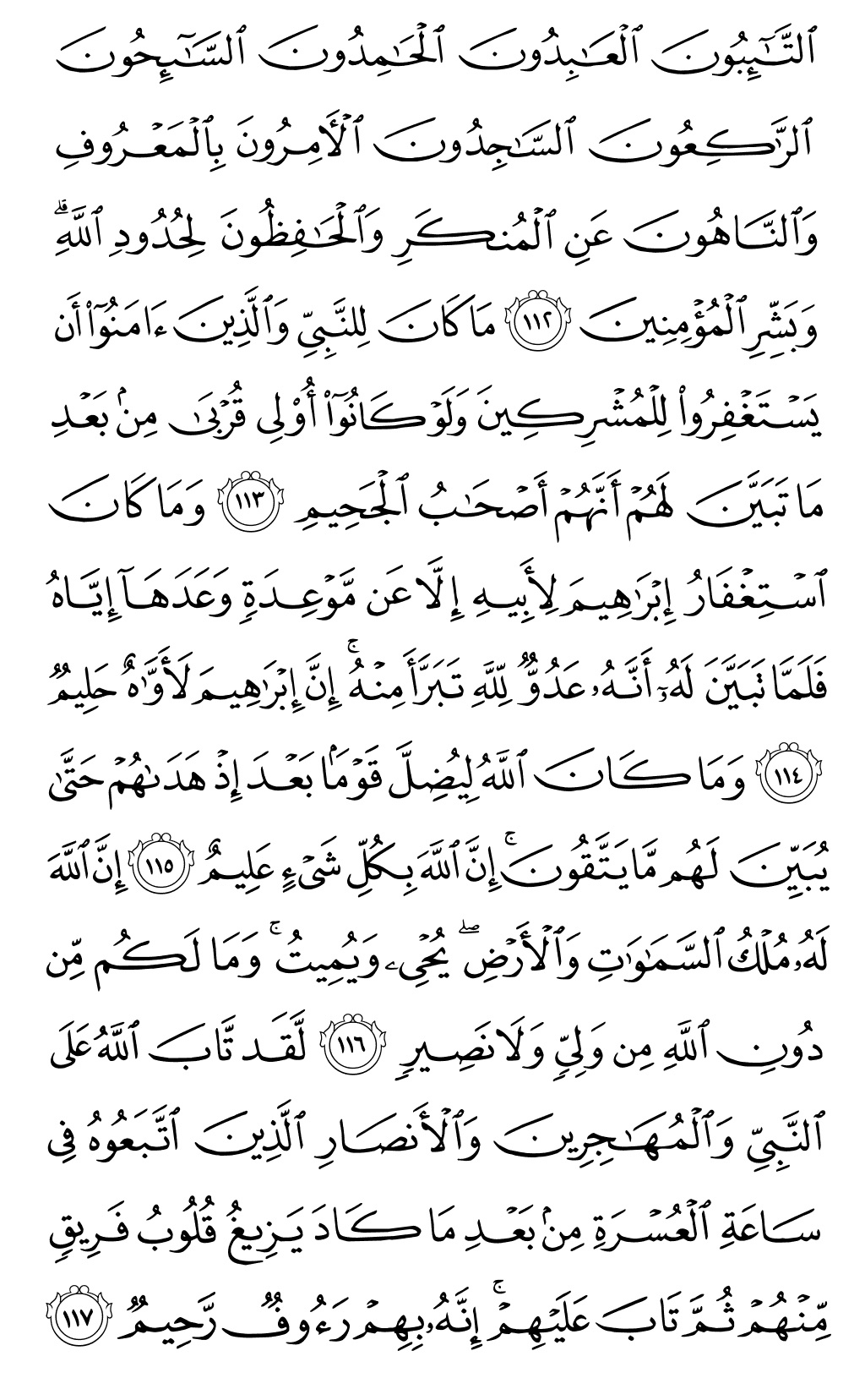 Mushaf page 205