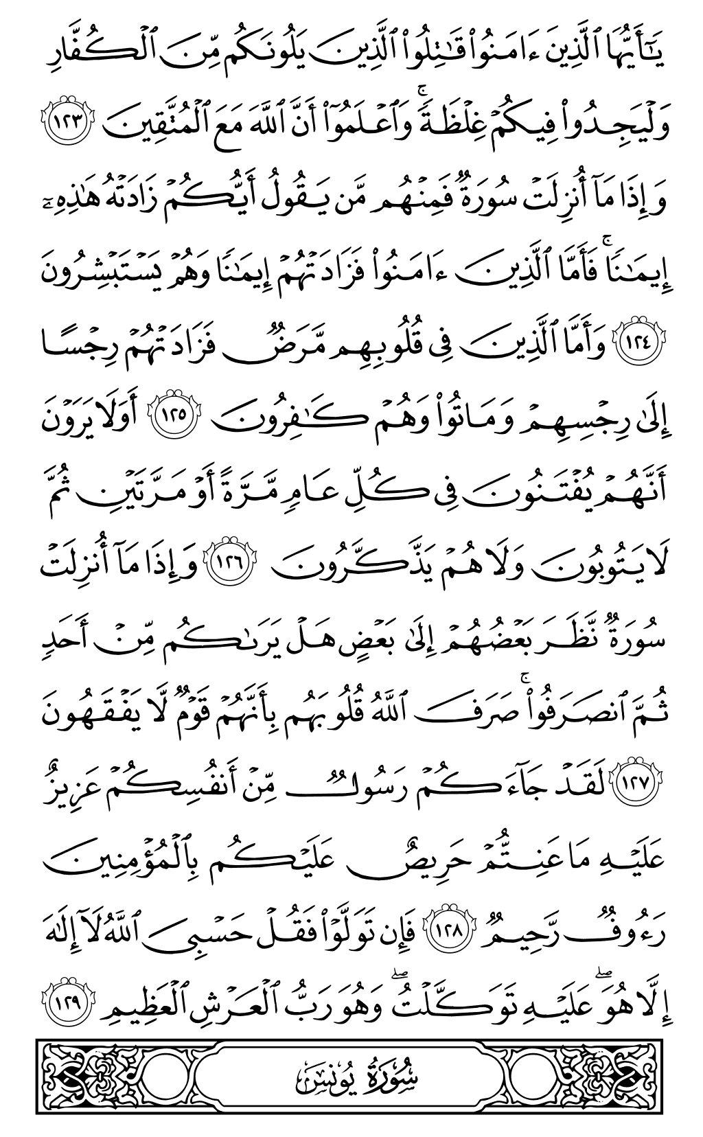 Mushaf page 207