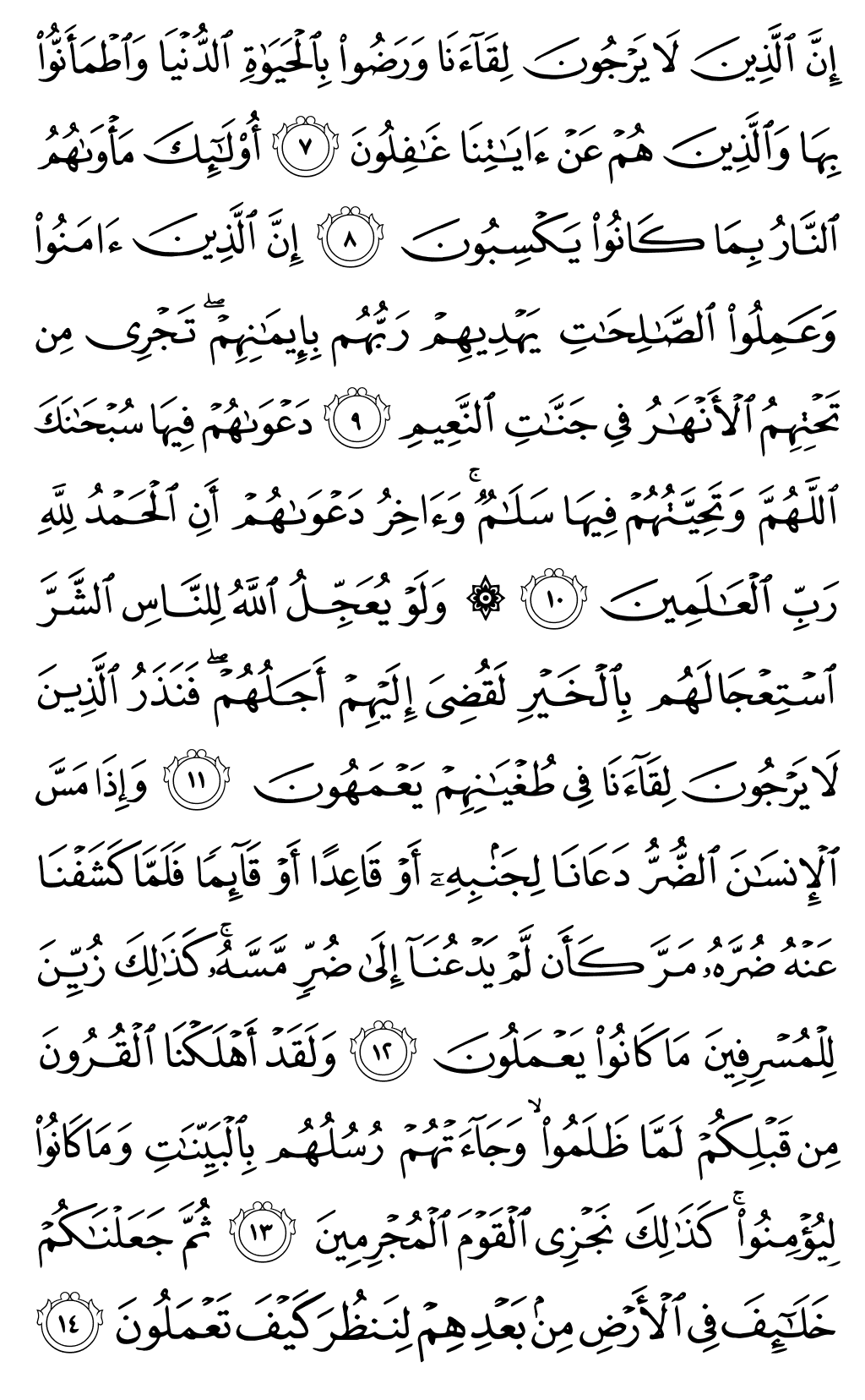 Mushaf page 209