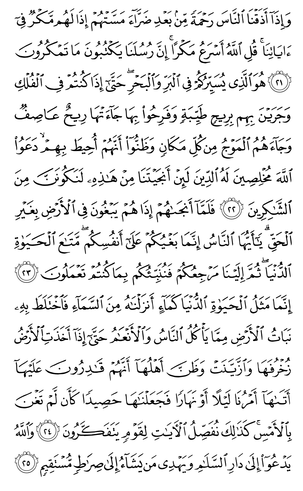 Mushaf page 211
