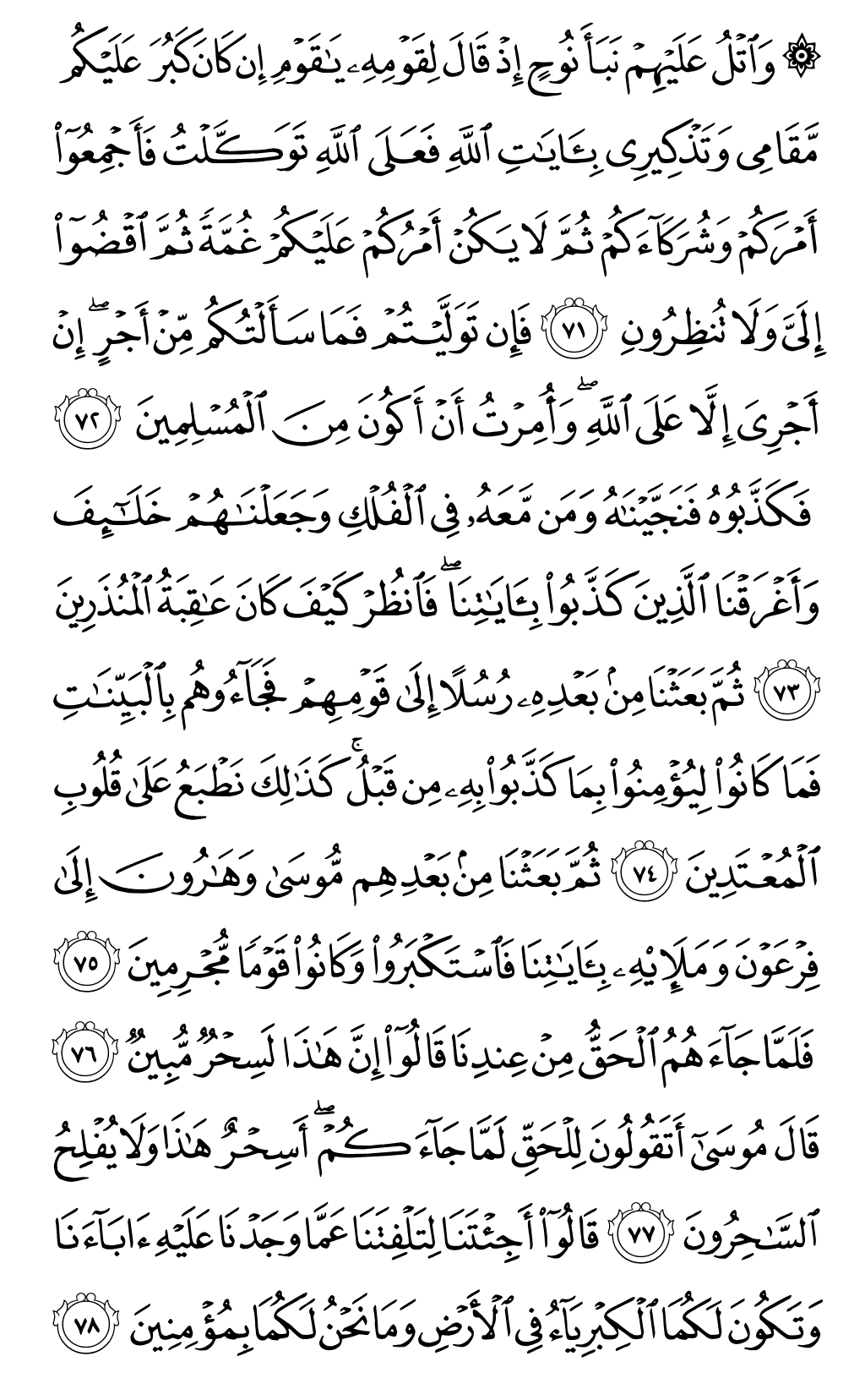 Mushaf page 217