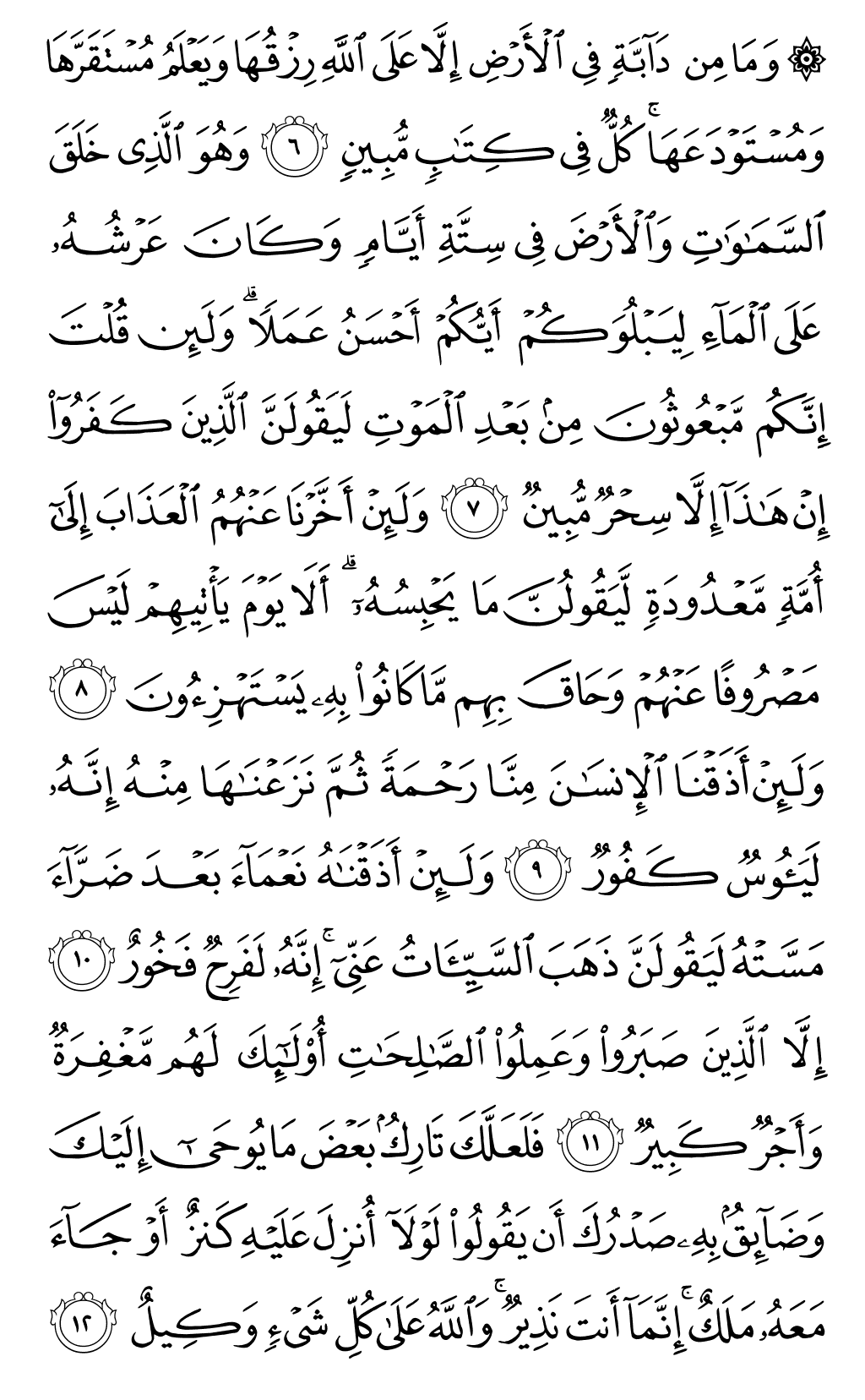 Mushaf page 222