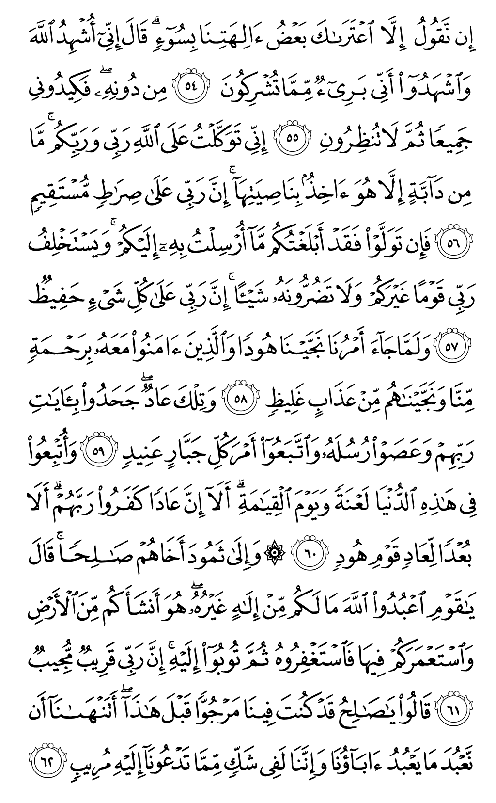 Mushaf page 228